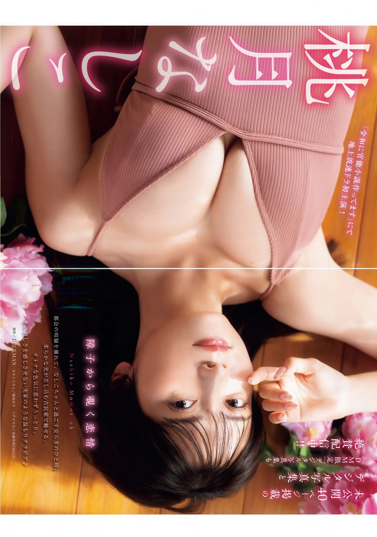 Nashiko Momotsuki 桃月なしこ, Young King Bull 2026.02 (ヤングキングBULL 2026年02号)