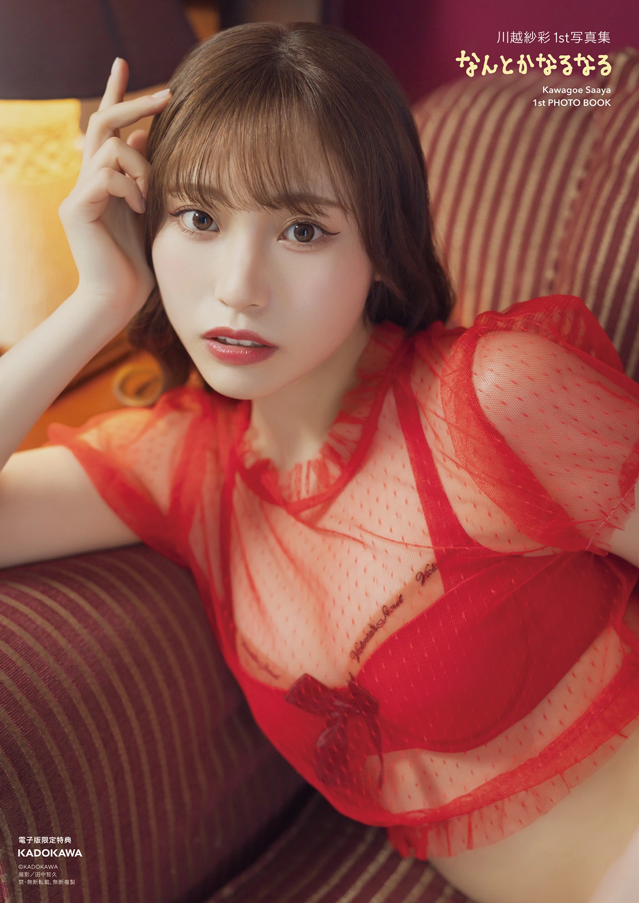 Saaya Kawagoe 川越紗彩, 1st写真集 「なんとかなるなる」 Set.04