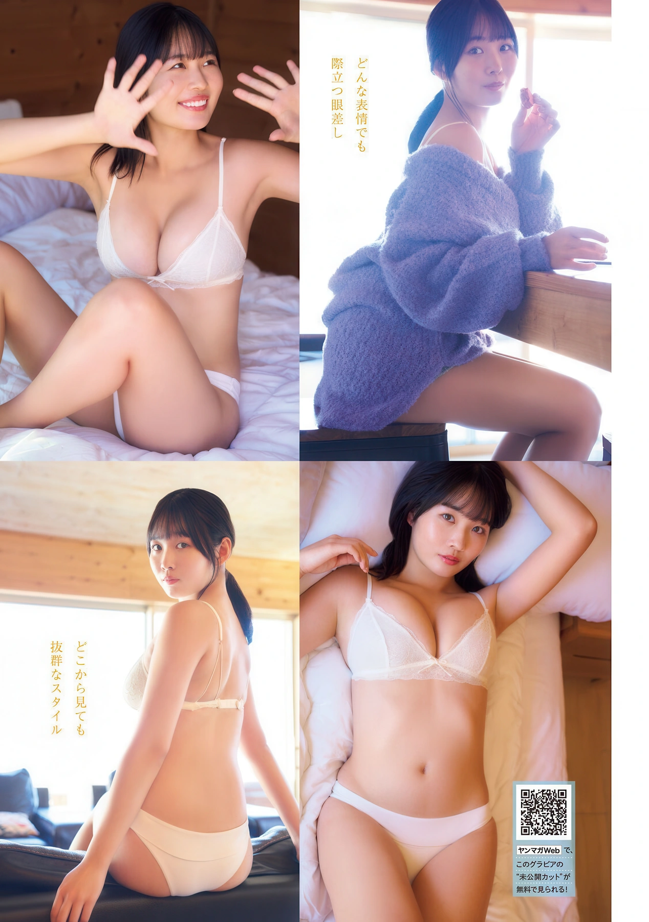 Sona Akita 秋田そな, Young Magazine 2025 No.52 (ヤングマガジン 2025年52号)