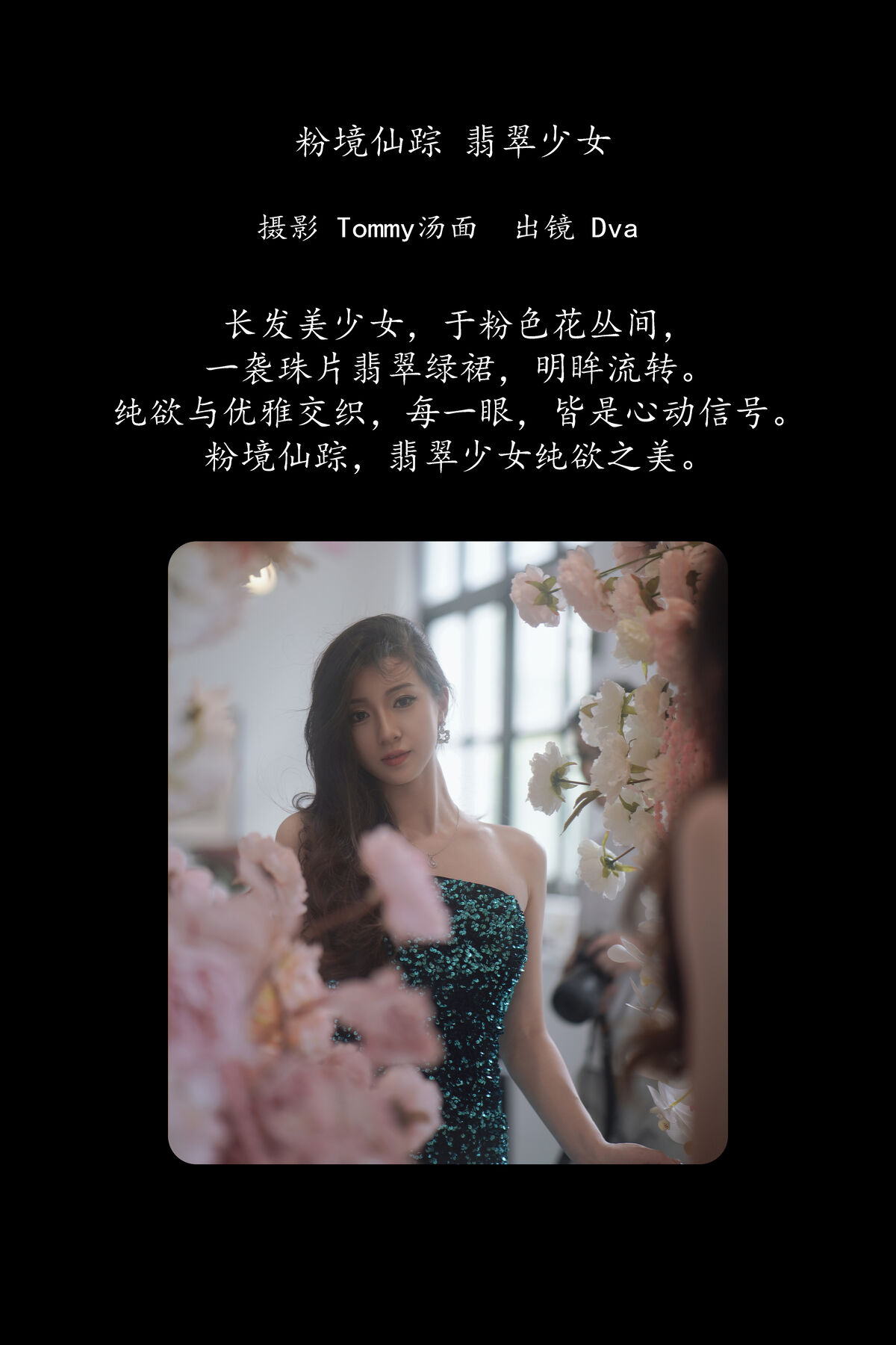 YiTuYu艺图语 Vol.8640 Dva