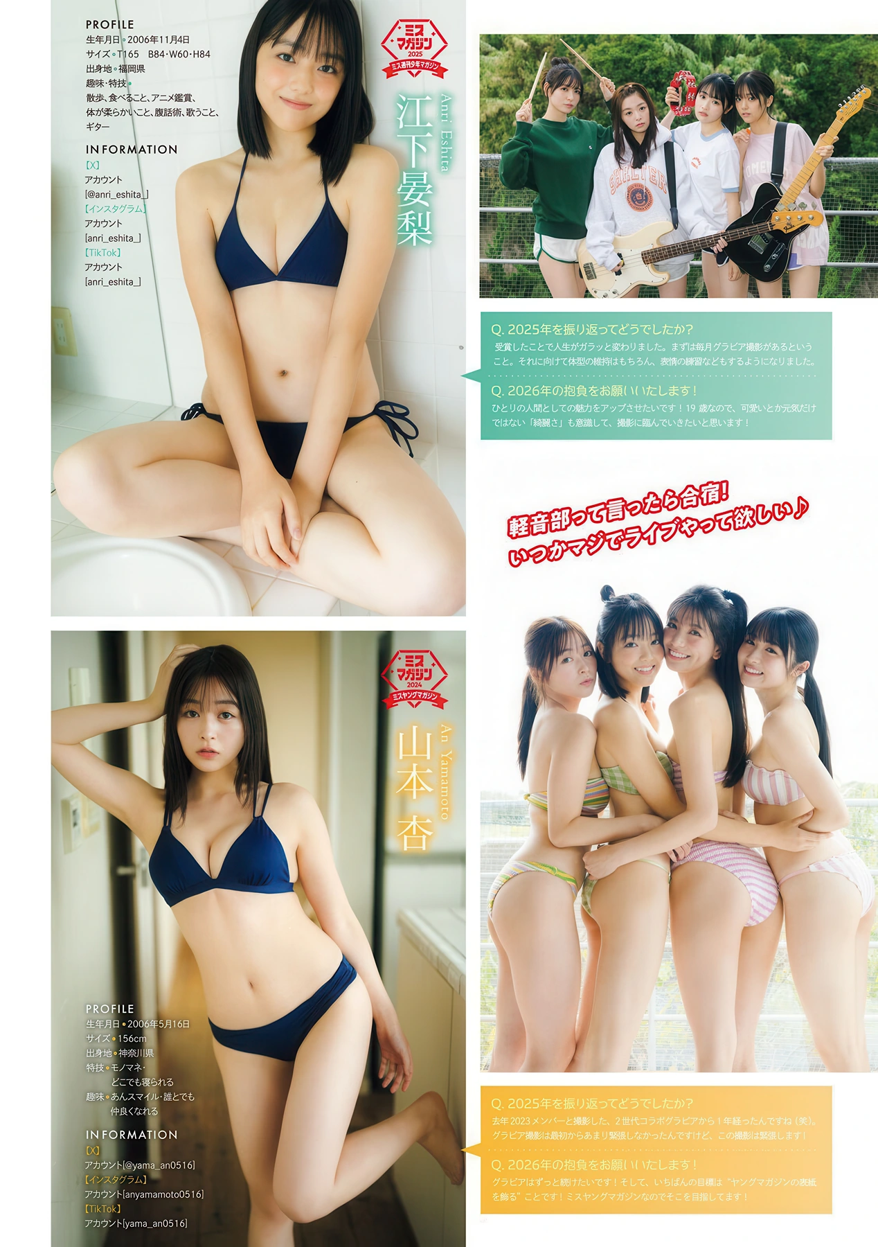 LET’s START A BAND!, Young Magazine 2026 No.04-05 (ヤングマガジン 2026年4-5号)