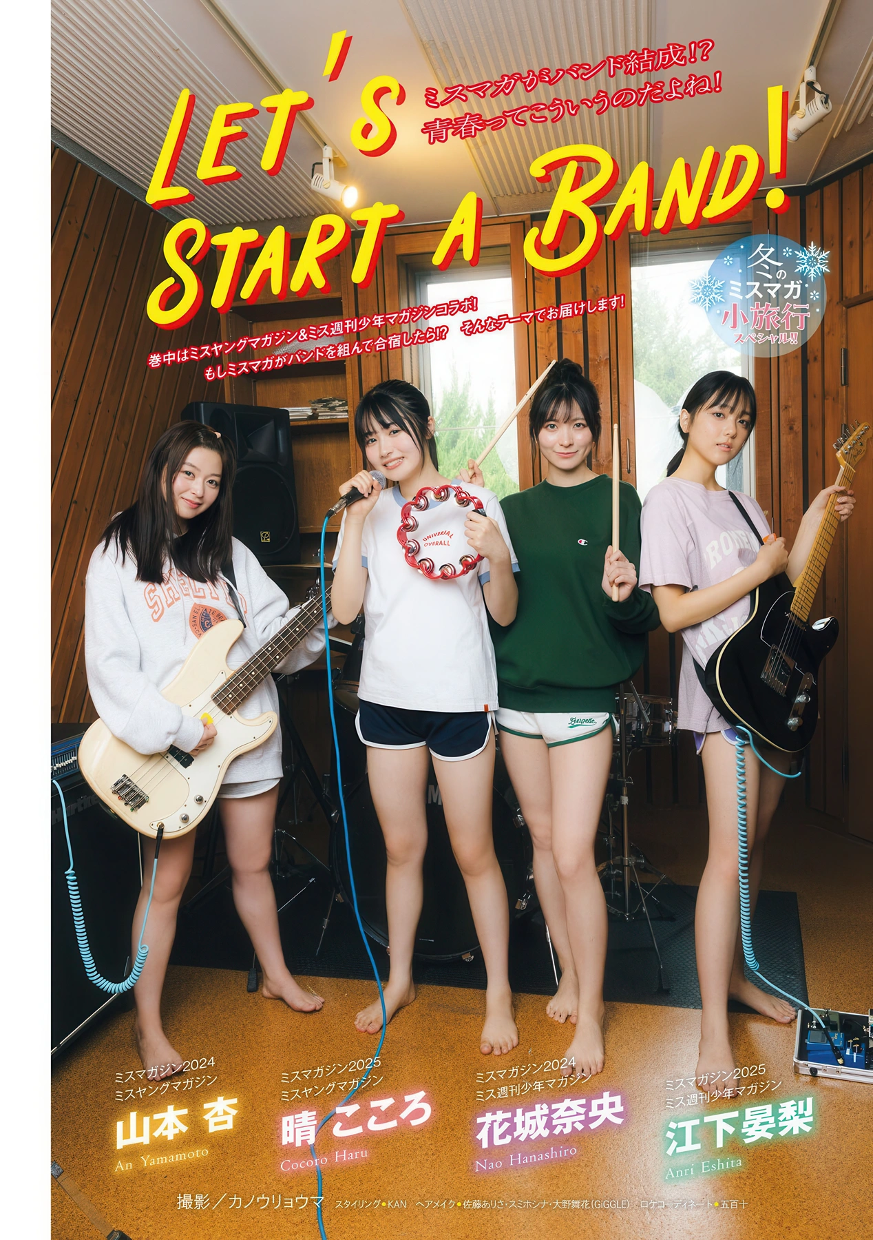 LET’s START A BAND!, Young Magazine 2026 No.04-05 (ヤングマガジン 2026年4-5号)