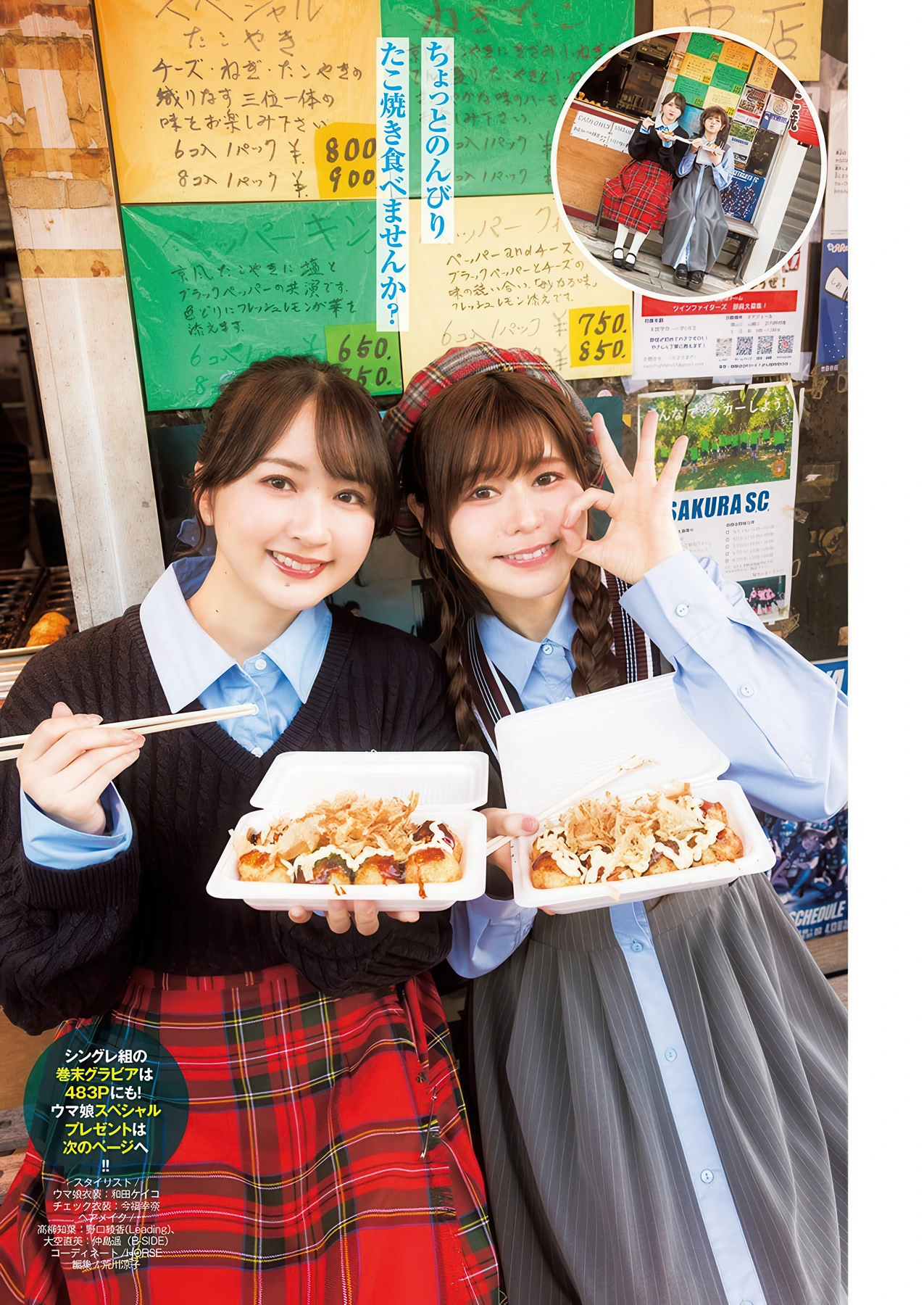 YJ×ウマ娘, Young Jump 2026 No.04-05 (ヤングジャンプ 2026年4-5号)