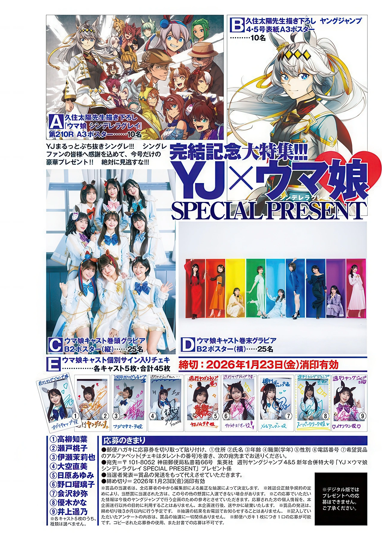 YJ×ウマ娘, Young Jump 2026 No.04-05 (ヤングジャンプ 2026年4-5号)