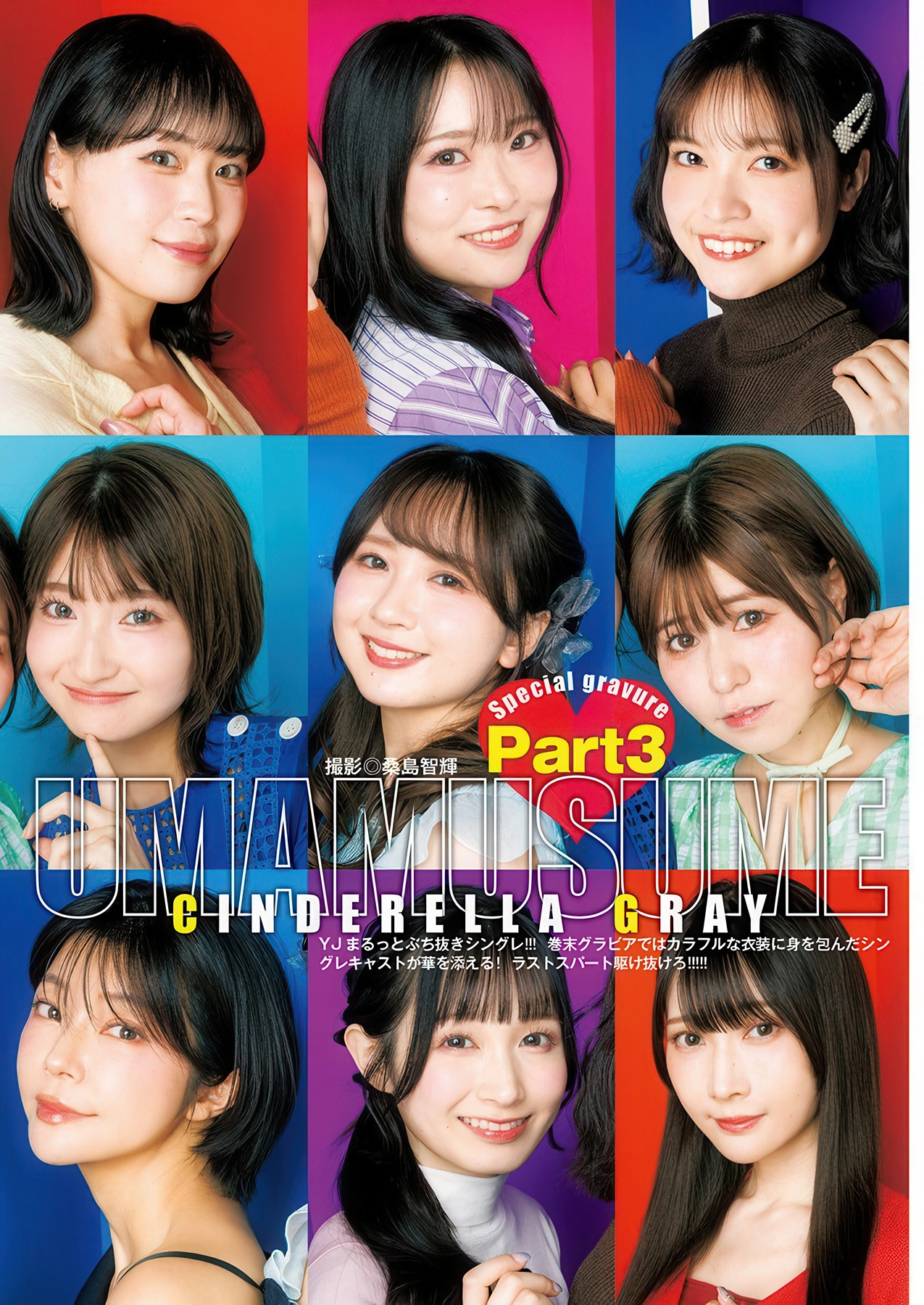 YJ×ウマ娘, Young Jump 2026 No.04-05 (ヤングジャンプ 2026年4-5号)