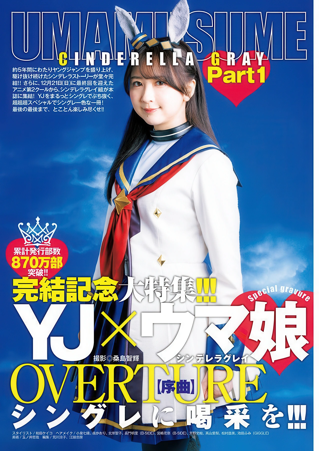 YJ×ウマ娘, Young Jump 2026 No.04-05 (ヤングジャンプ 2026年4-5号)
