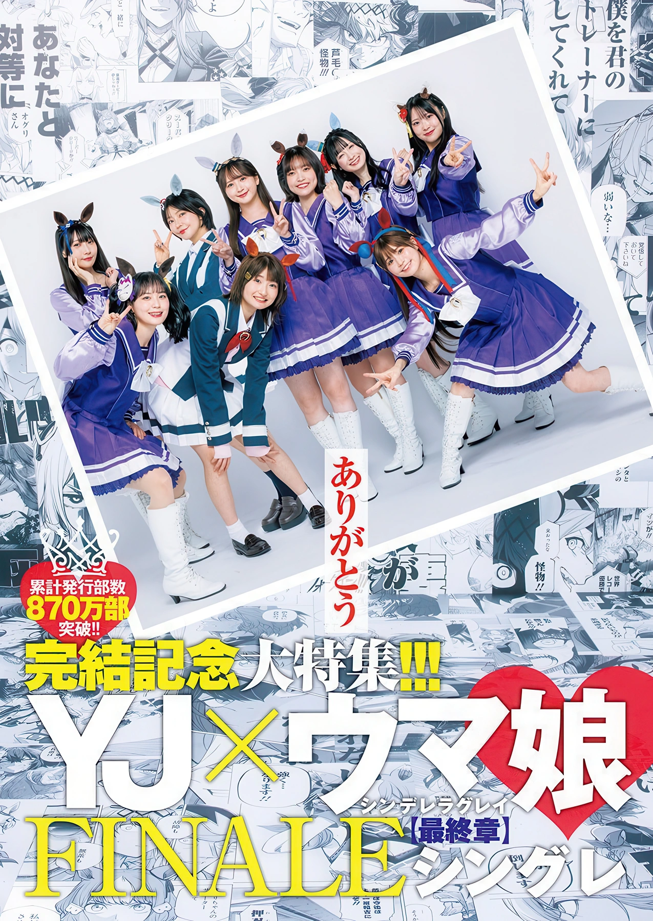 YJ×ウマ娘, Young Jump 2026 No.04-05 (ヤングジャンプ 2026年4-5号)