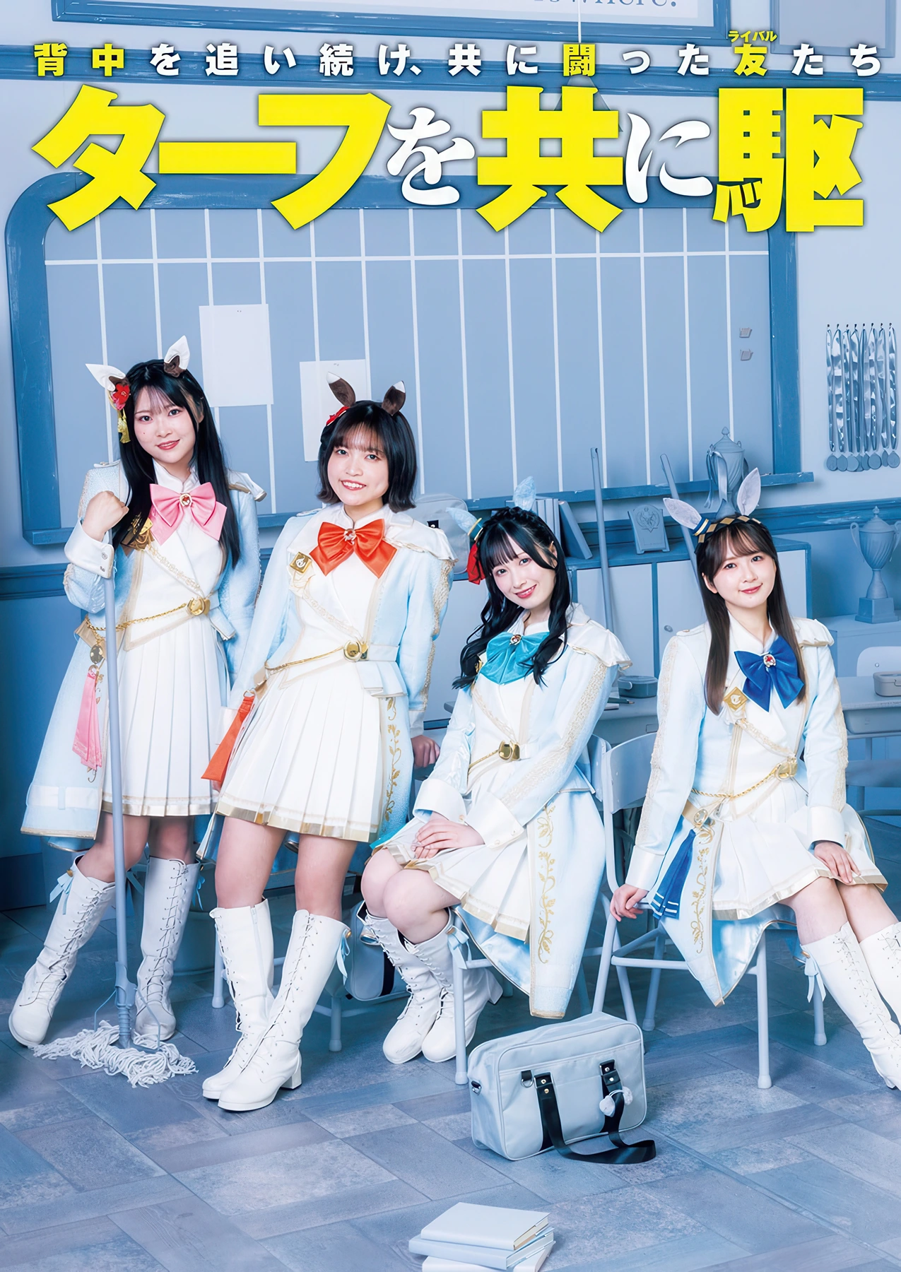 YJ×ウマ娘, Young Jump 2026 No.04-05 (ヤングジャンプ 2026年4-5号)