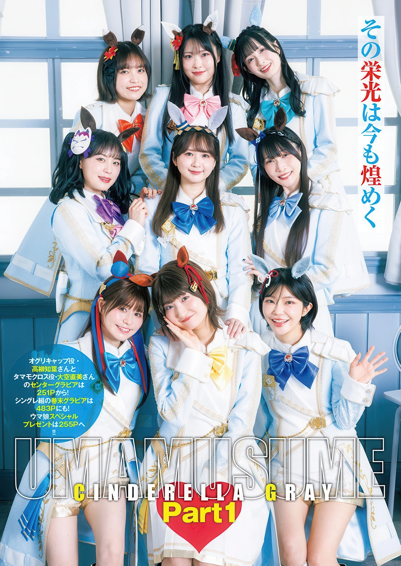 YJ×ウマ娘, Young Jump 2026 No.04-05 (ヤングジャンプ 2026年4-5号)