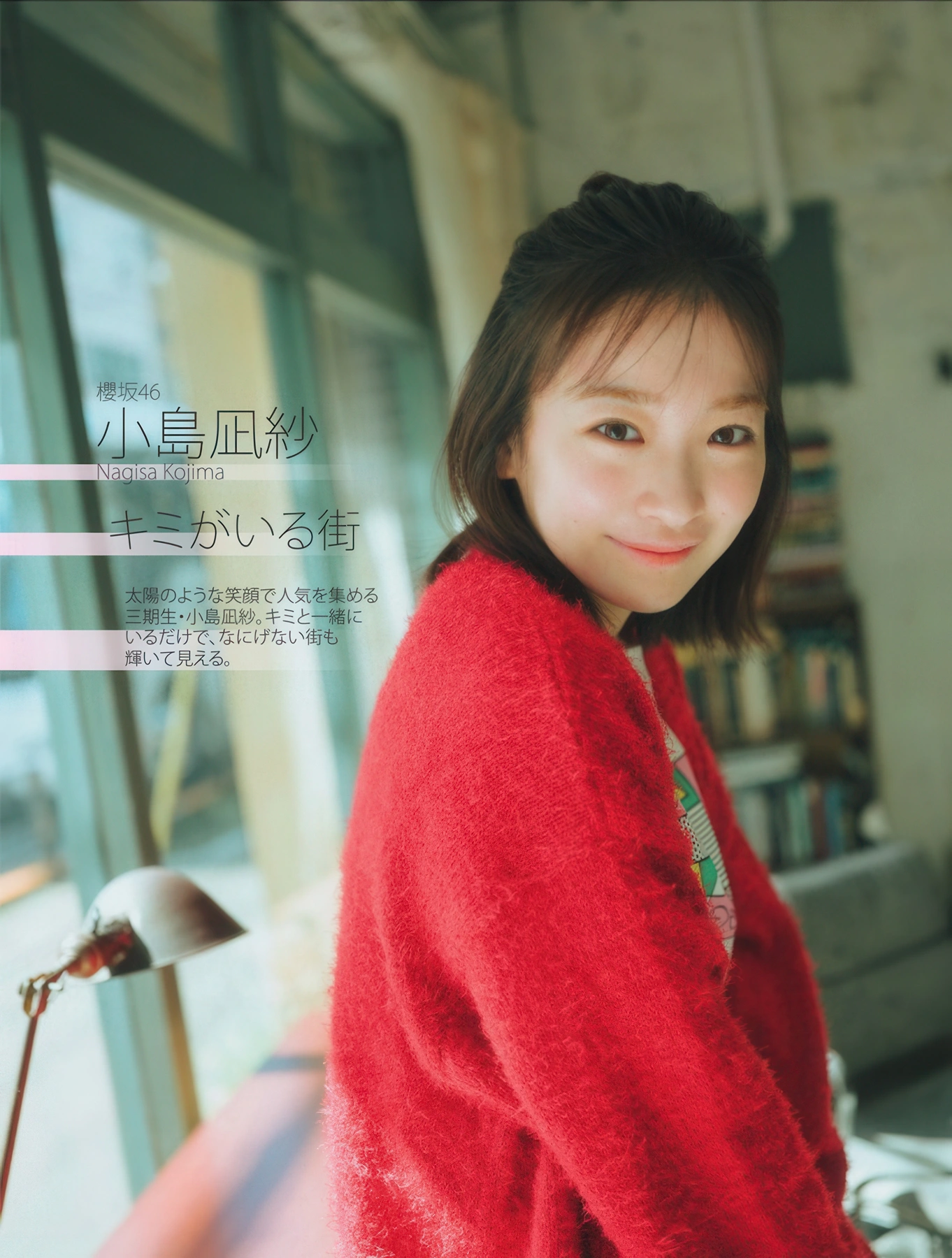Nagisa Kojima 小島凪紗, FLASH 2025.12.02-09 (フラッシュ 2025年12月2-9日号)