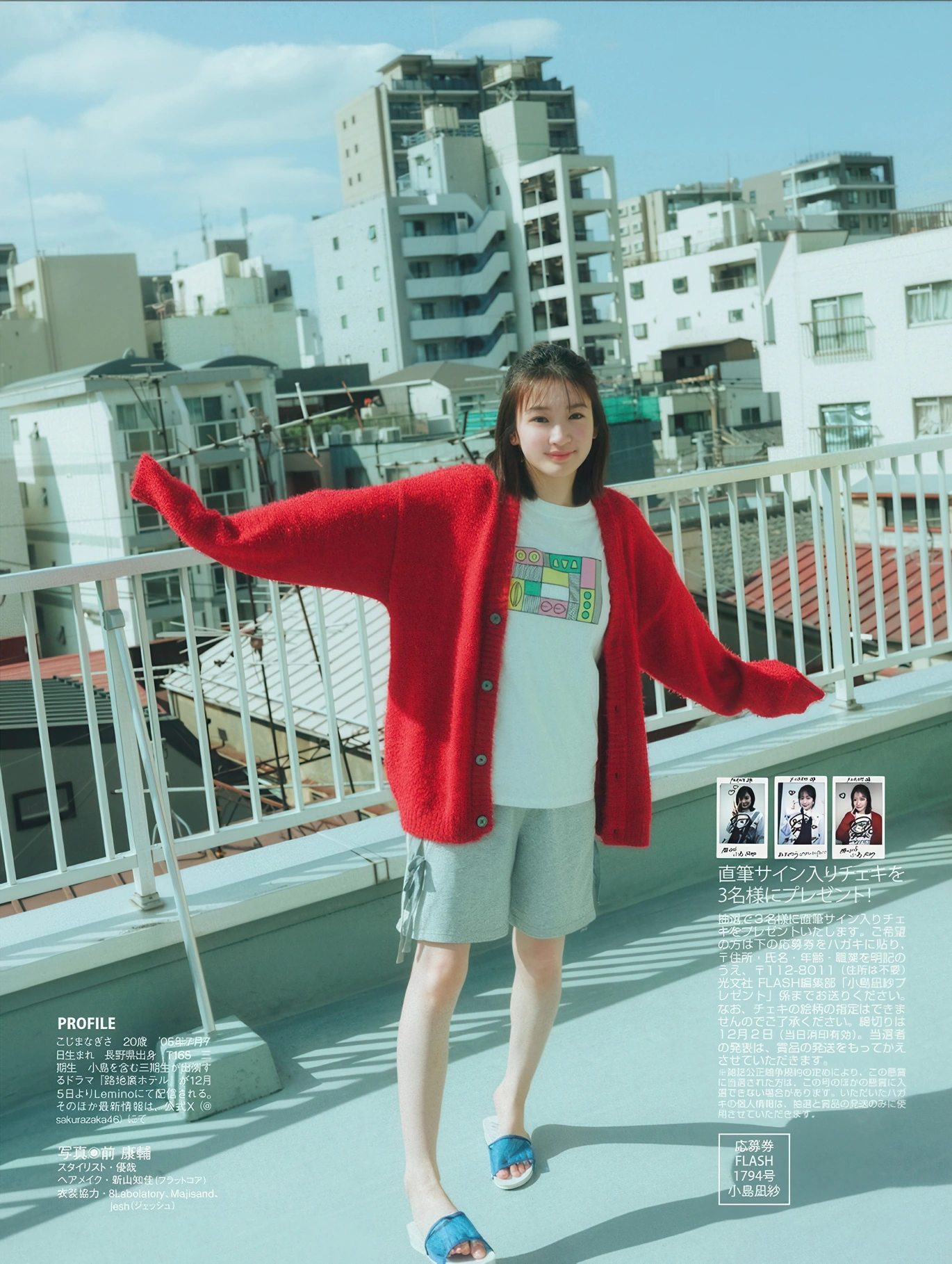 Nagisa Kojima 小島凪紗, FLASH 2025.12.02-09 (フラッシュ 2025年12月2-9日号)