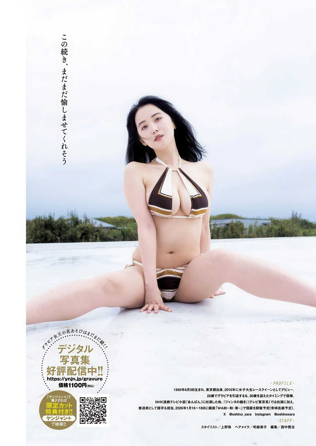 Akari Yura 由良朱合, Sara Oshino おしの沙羅, Young Jump 2026 No.02 (ヤングジャンプ 2026年2号)
