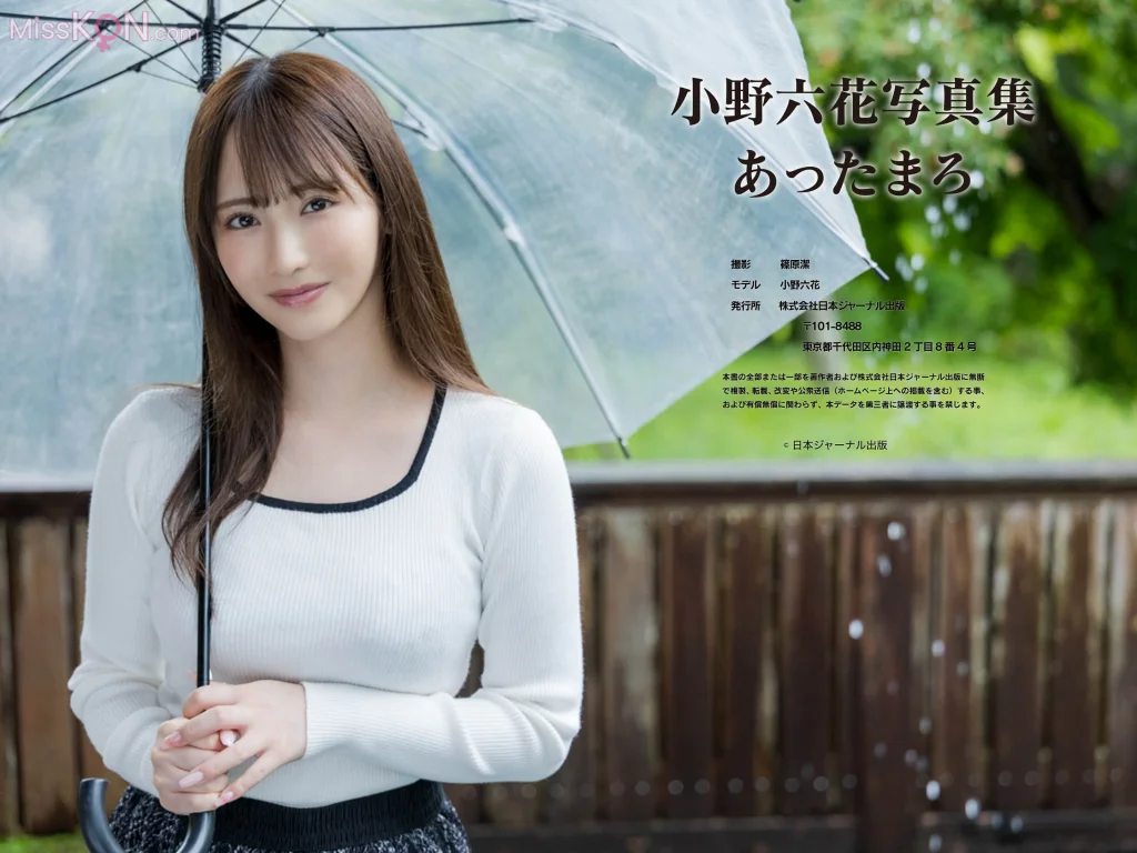 Ono Rikka (小野六花)_ 写真集「あったまろ」