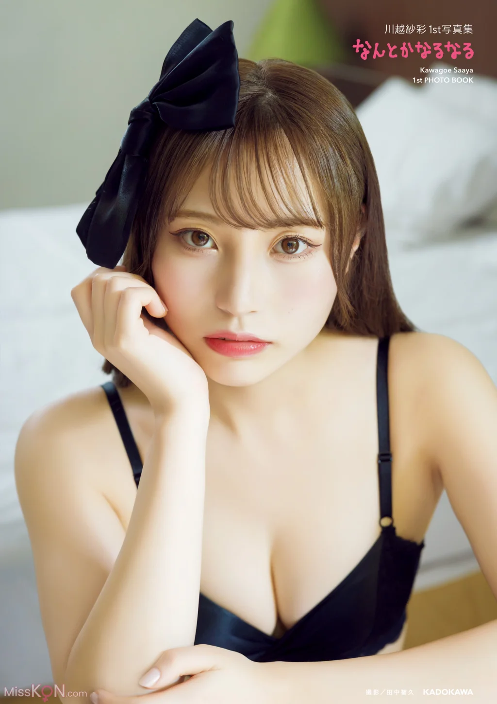 Saaya Kawagoe (川越紗彩)_ 1st写真集 なんとかなるなる