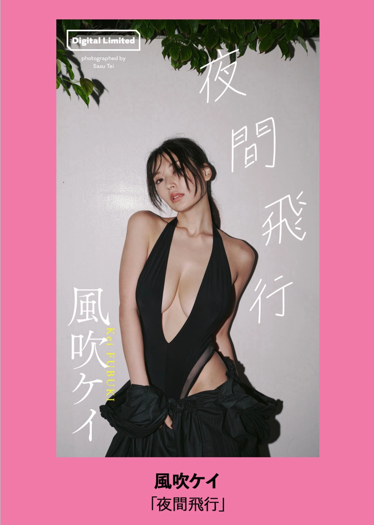 Kei Fubuki 风吹ケイ, Weekly Playboy 2025 No.47 (周刊プレイボーイ 2025年47号)