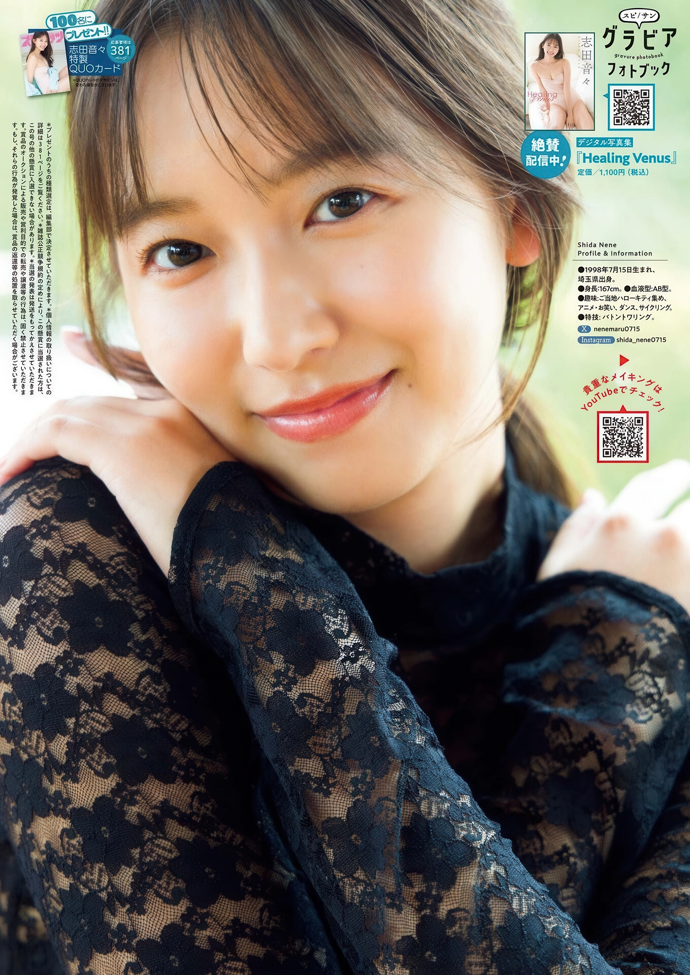 Nene Shida 志田音々, Big Comic Spirits 2026 No.01 (ビッグコミックスピリッツ 2026年1号)