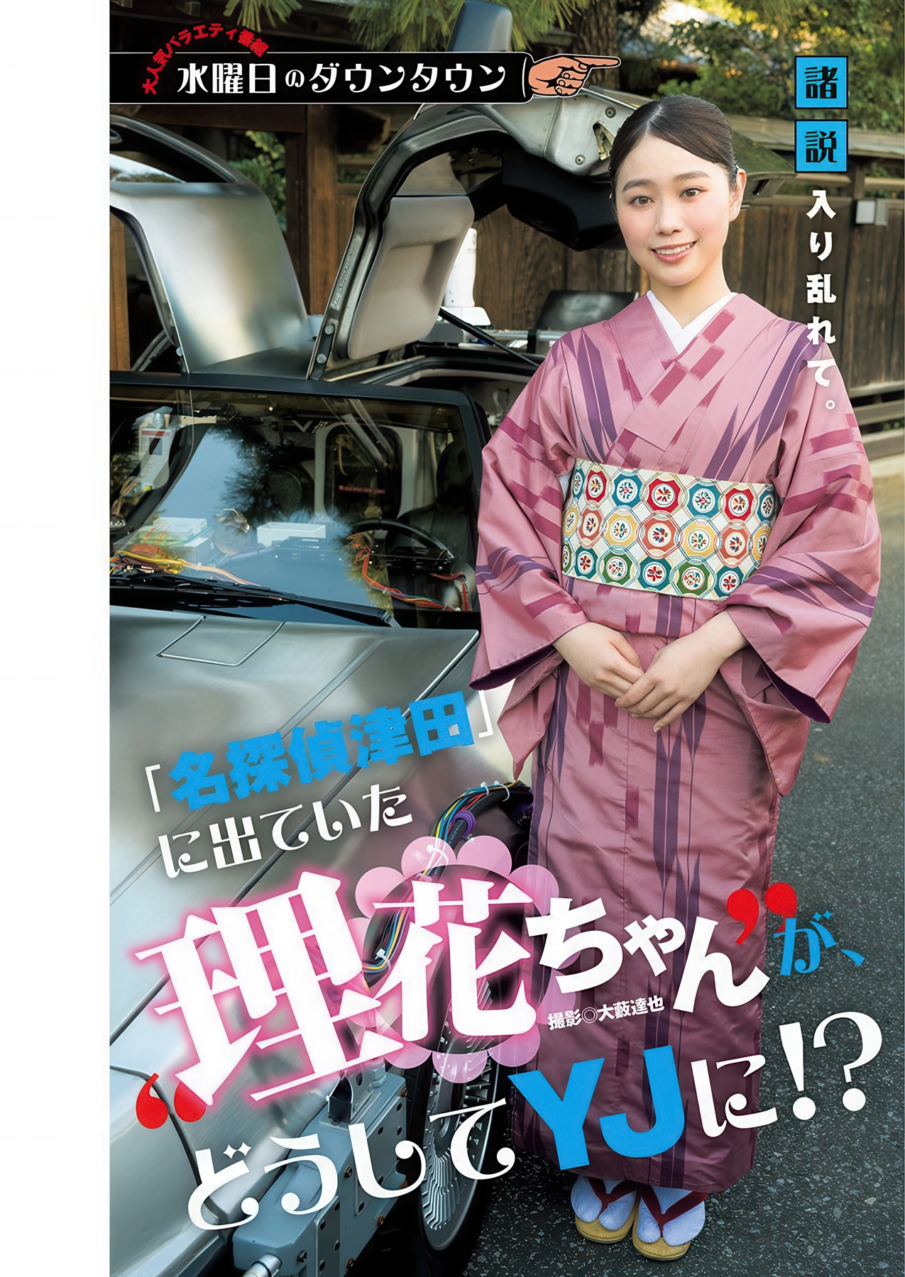Myu Moriyama 森山未唯, Young Jump 2026 No.04-05 (ヤングジャンプ 2026年4-5号)