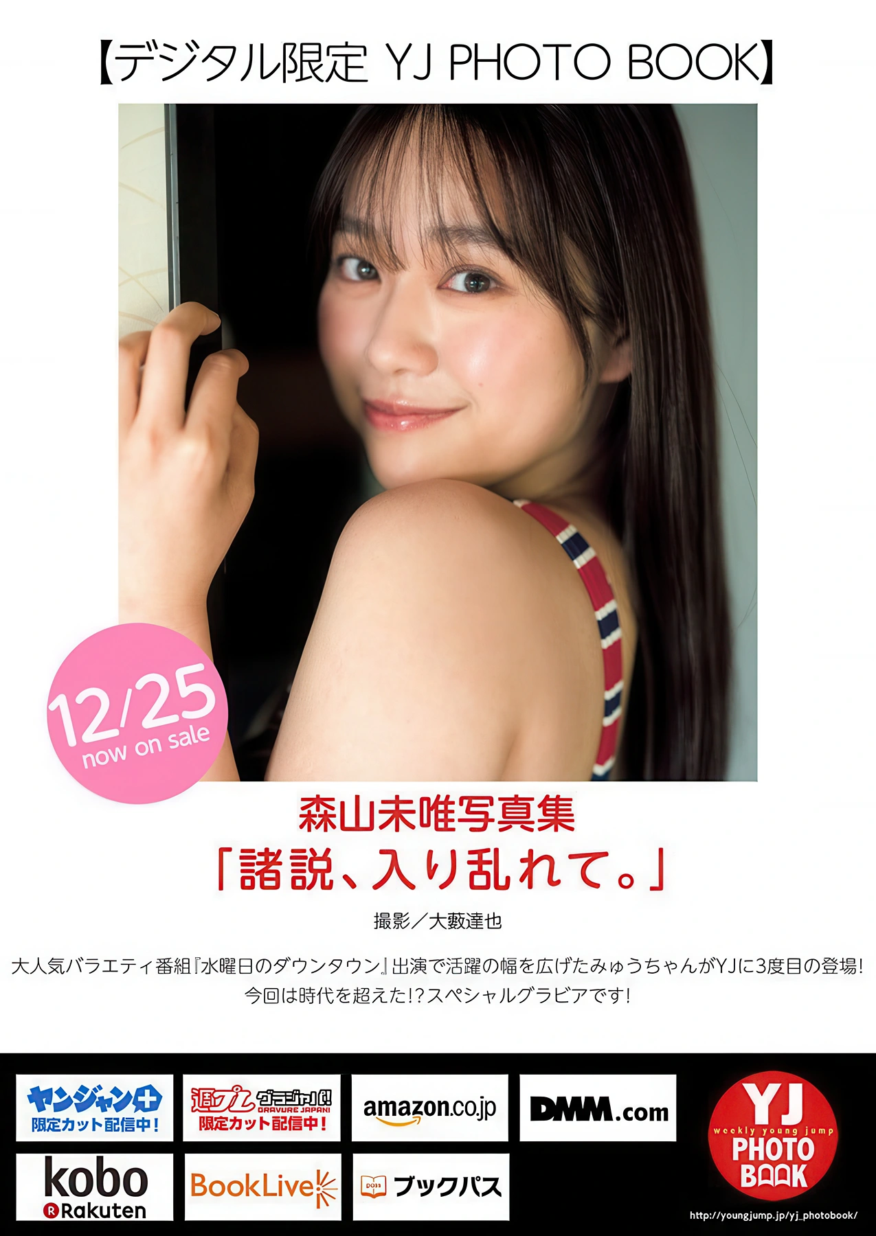 Myu Moriyama 森山未唯, Young Jump 2026 No.04-05 (ヤングジャンプ 2026年4-5号)