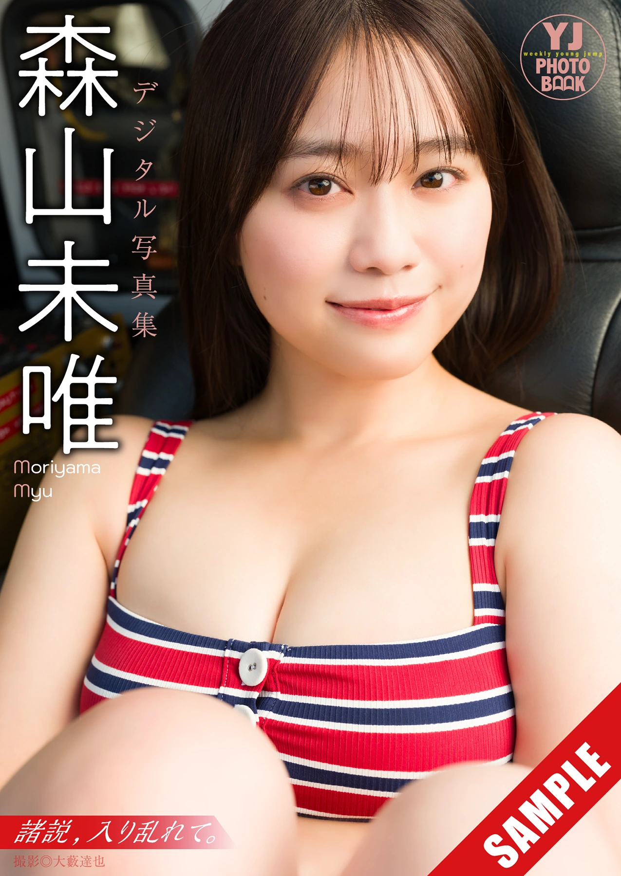 Myu Moriyama 森山未唯, Young Jump 2026 No.04-05 (ヤングジャンプ 2026年4-5号)