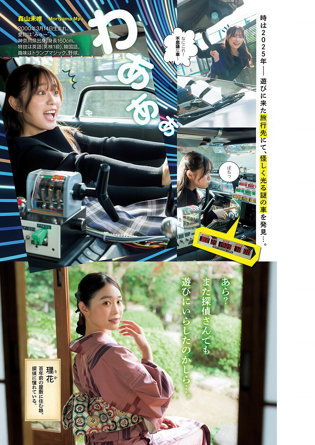 Myu Moriyama 森山未唯, Young Jump 2026 No.04-05 (ヤングジャンプ 2026年4-5号)