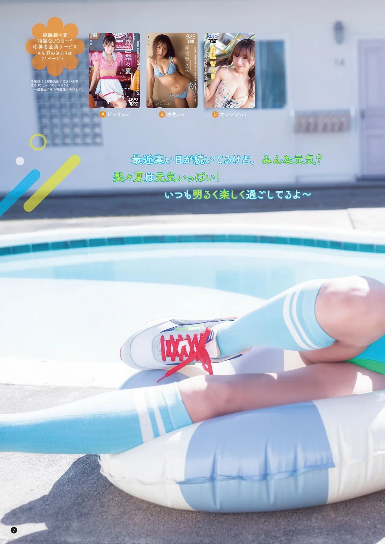 Ririka Moriwaki 森脇梨々夏, Young Champion Retsu 2026 No.02 (ヤングチャンピオン烈 2026年2号)