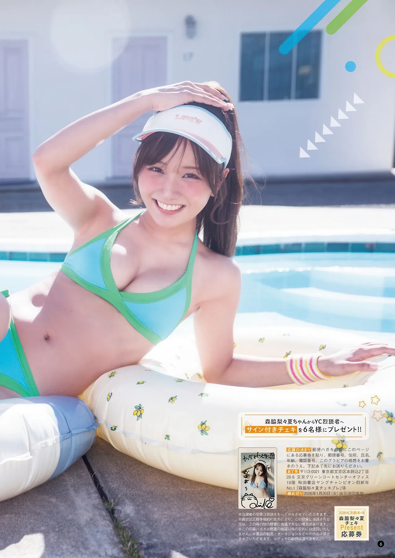 Ririka Moriwaki 森脇梨々夏, Young Champion Retsu 2026 No.02 (ヤングチャンピオン烈 2026年2号)