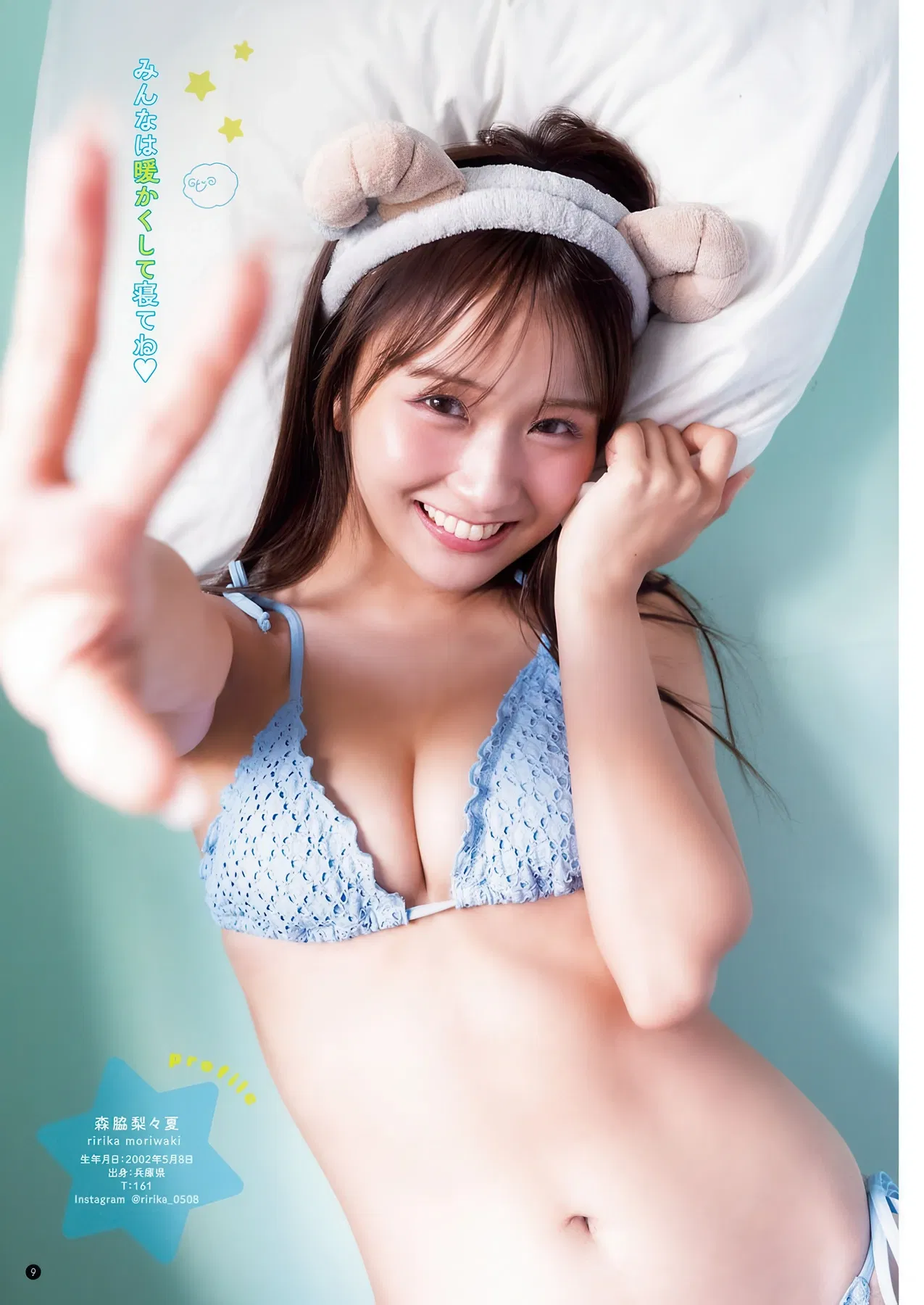 Ririka Moriwaki 森脇梨々夏, Young Champion Retsu 2026 No.02 (ヤングチャンピオン烈 2026年2号)