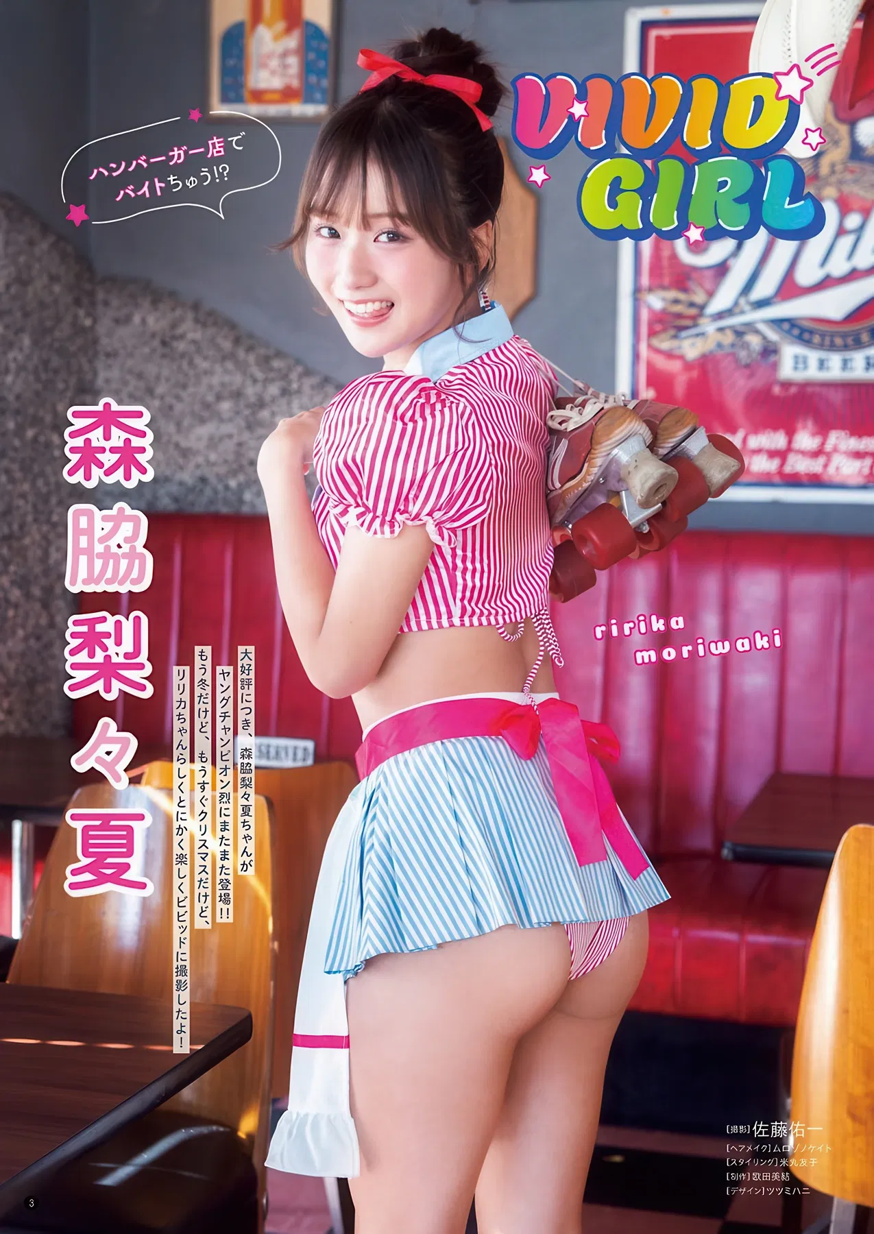 Ririka Moriwaki 森脇梨々夏, Young Champion Retsu 2026 No.02 (ヤングチャンピオン烈 2026年2号)