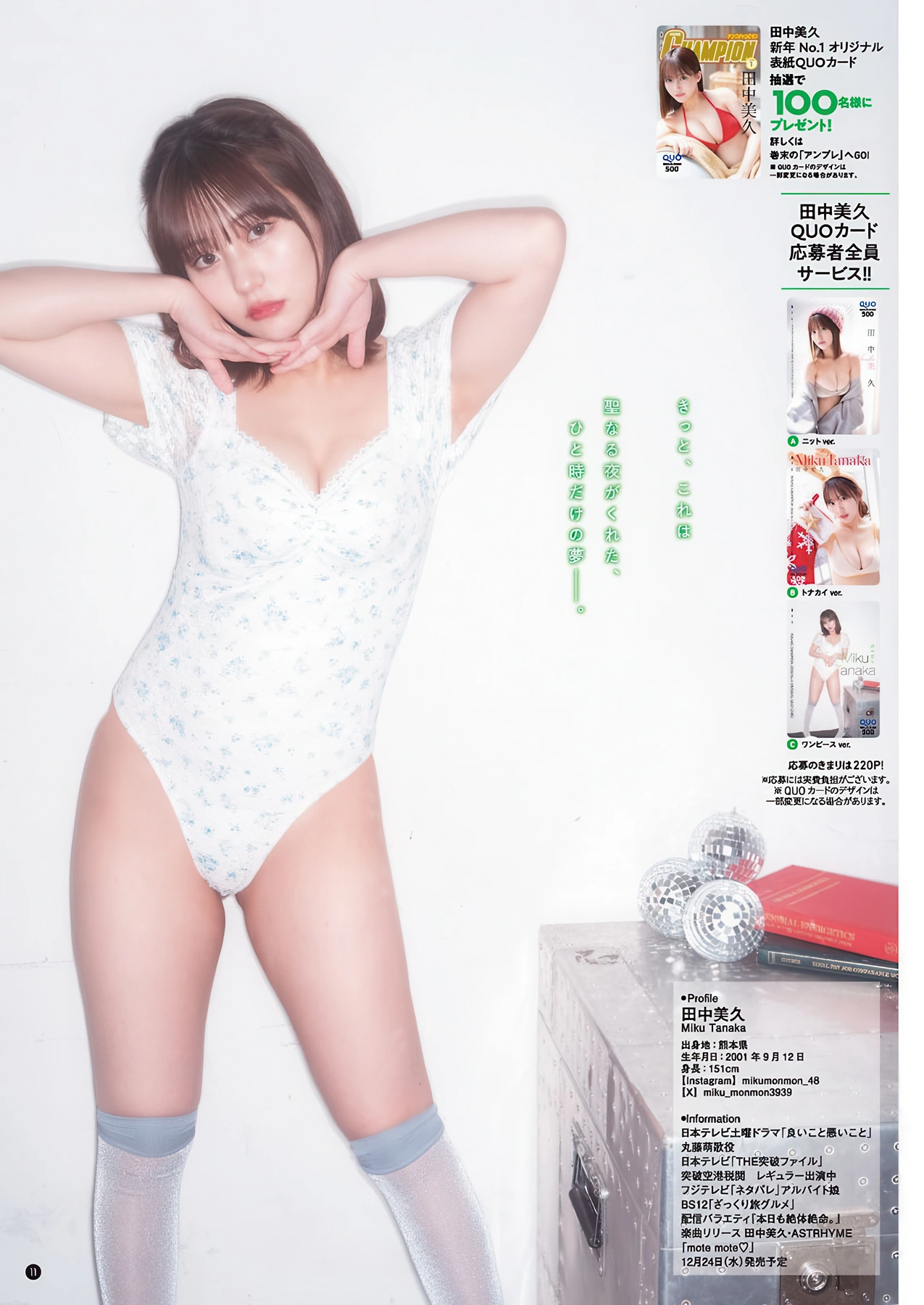 Miku Tanaka 田中美久, Young Champion 2026 No.01 (ヤングチャンピオン 2026年1号)