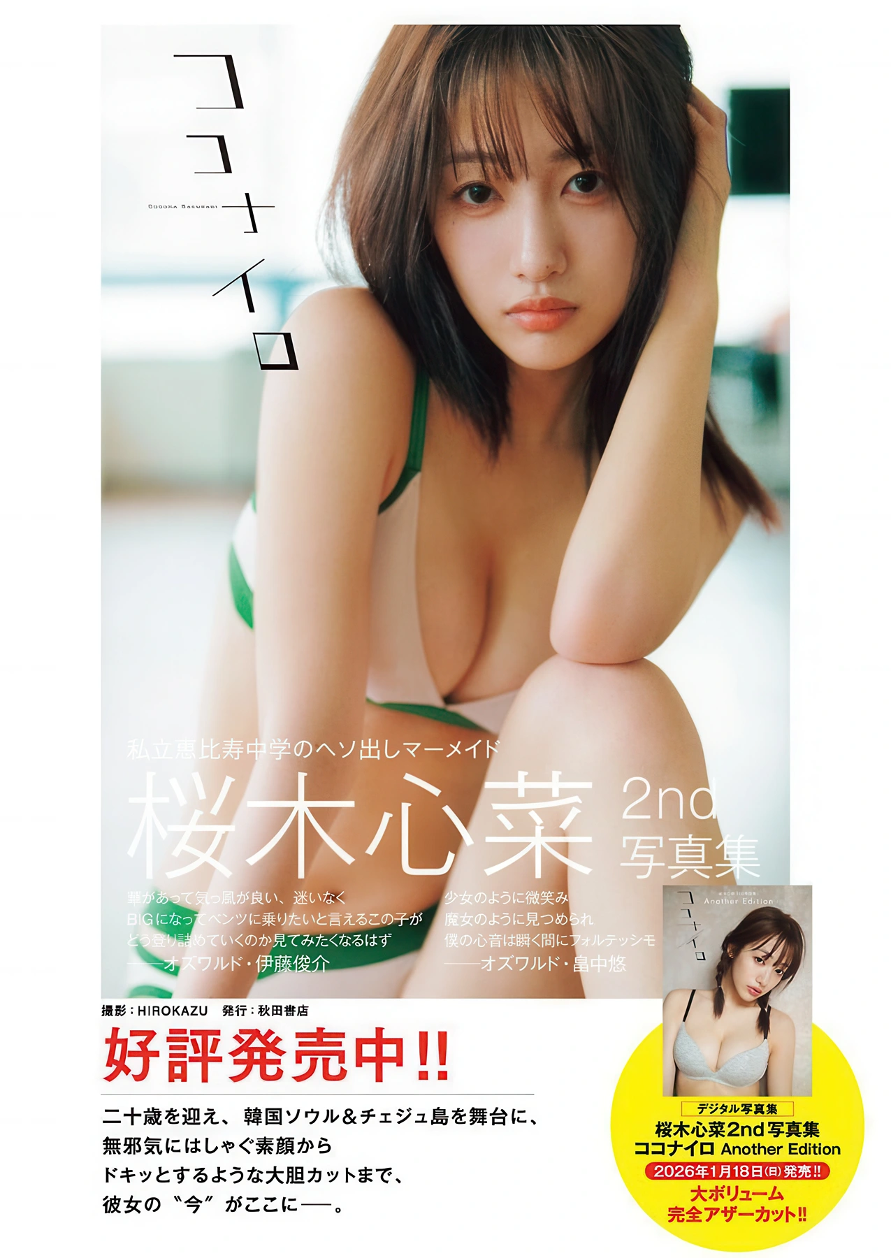 Miku Tanaka 田中美久, Young Champion 2026 No.01 (ヤングチャンピオン 2026年1号)