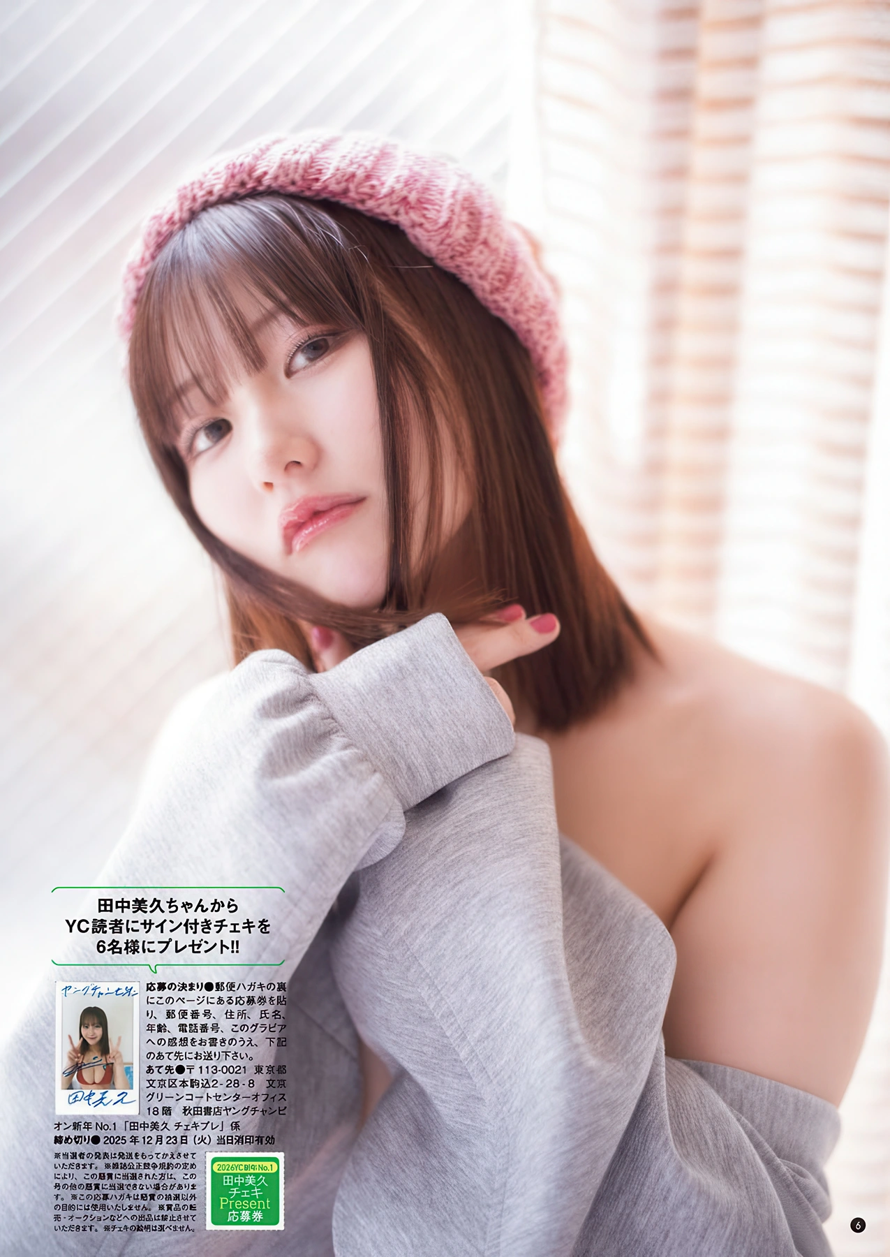 Miku Tanaka 田中美久, Young Champion 2026 No.01 (ヤングチャンピオン 2026年1号)