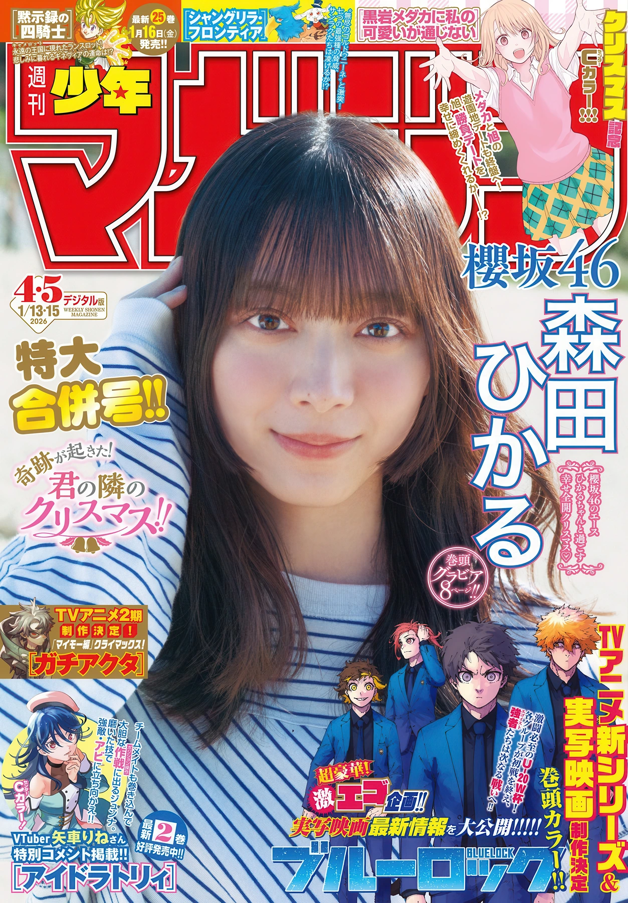 Hikaru Morita 森田ひかる, Shonen Magazine 2026 No.04-05 (週刊少年マガジン 2026年4-5号)