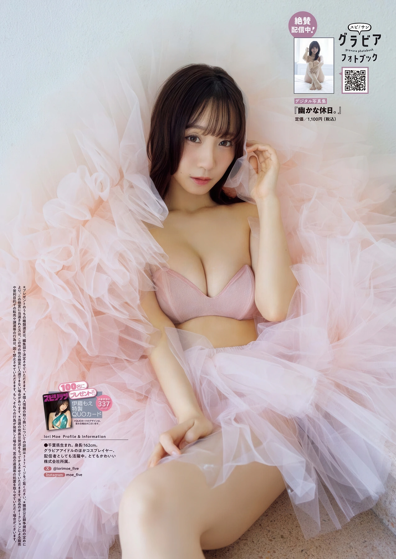 Moe Iori 伊織もえ, Big Comic Spirits 2026 No.2・3 (ビッグコミックスピリッツ 2026年2・3号)