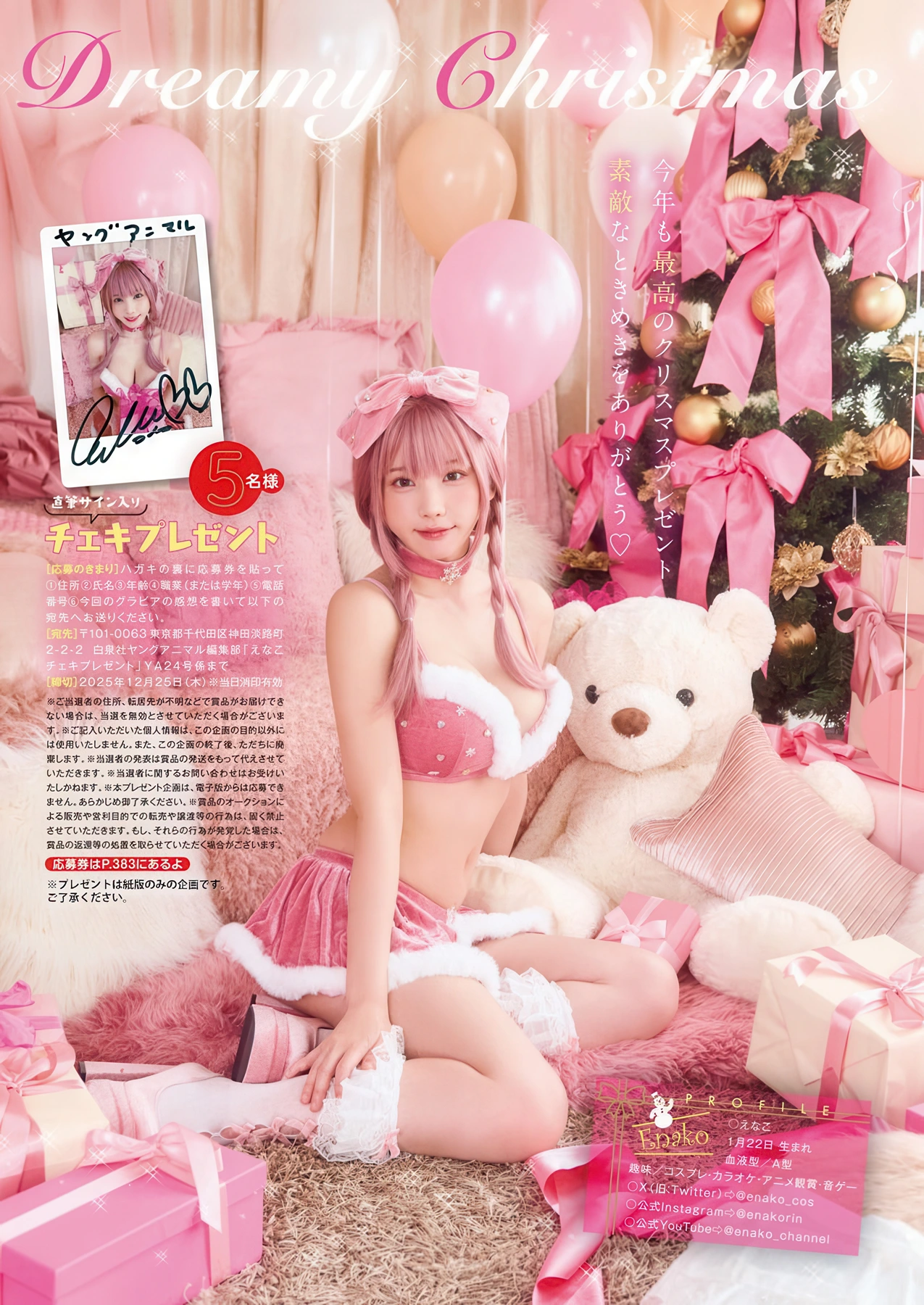 Enako えなこ, Young Animal 2025 No.24 (ヤングアニマル 2025年24号)