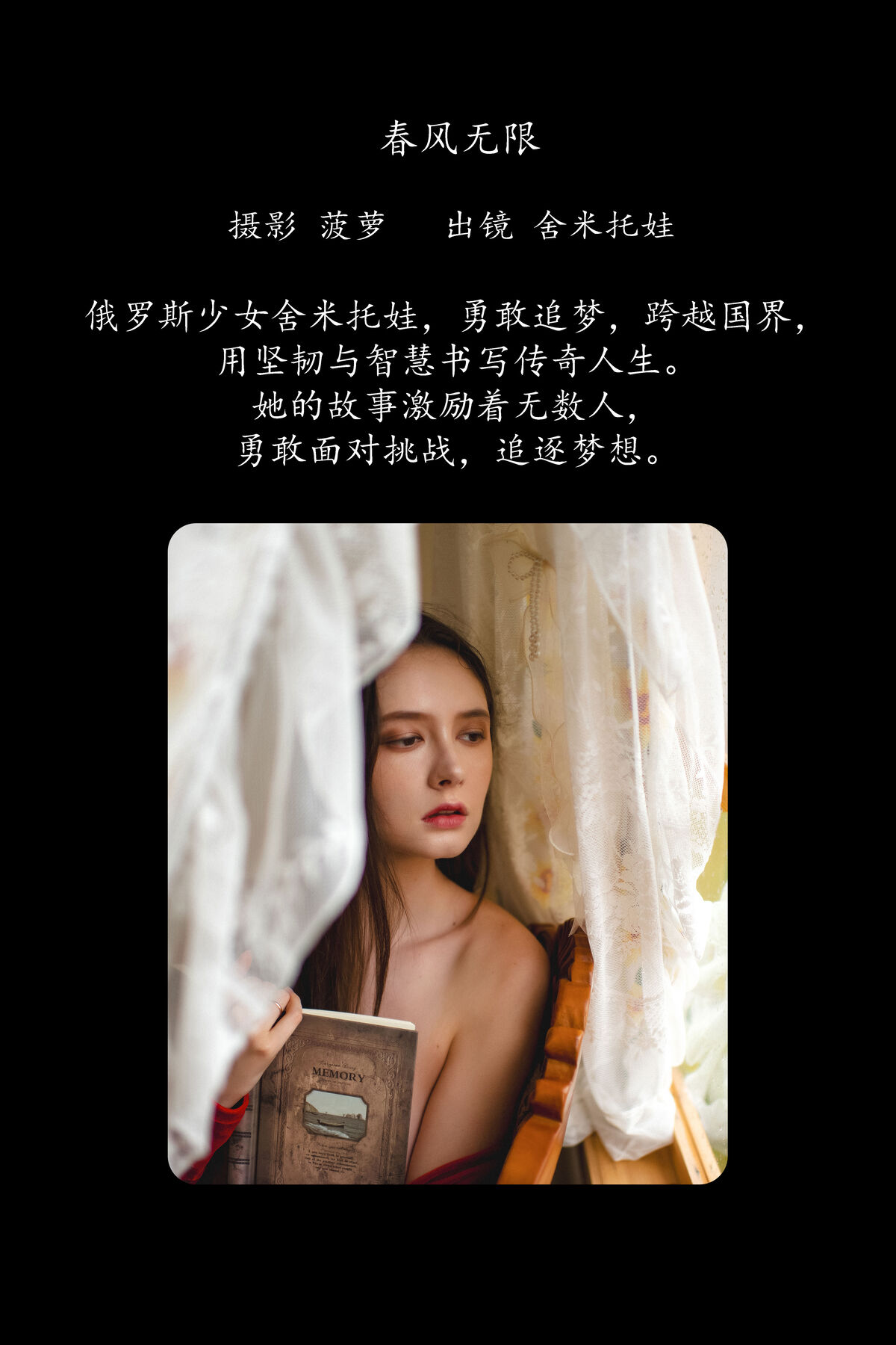 YiTuYu艺图语 Vol.8688 She Mi Tuo Wa
