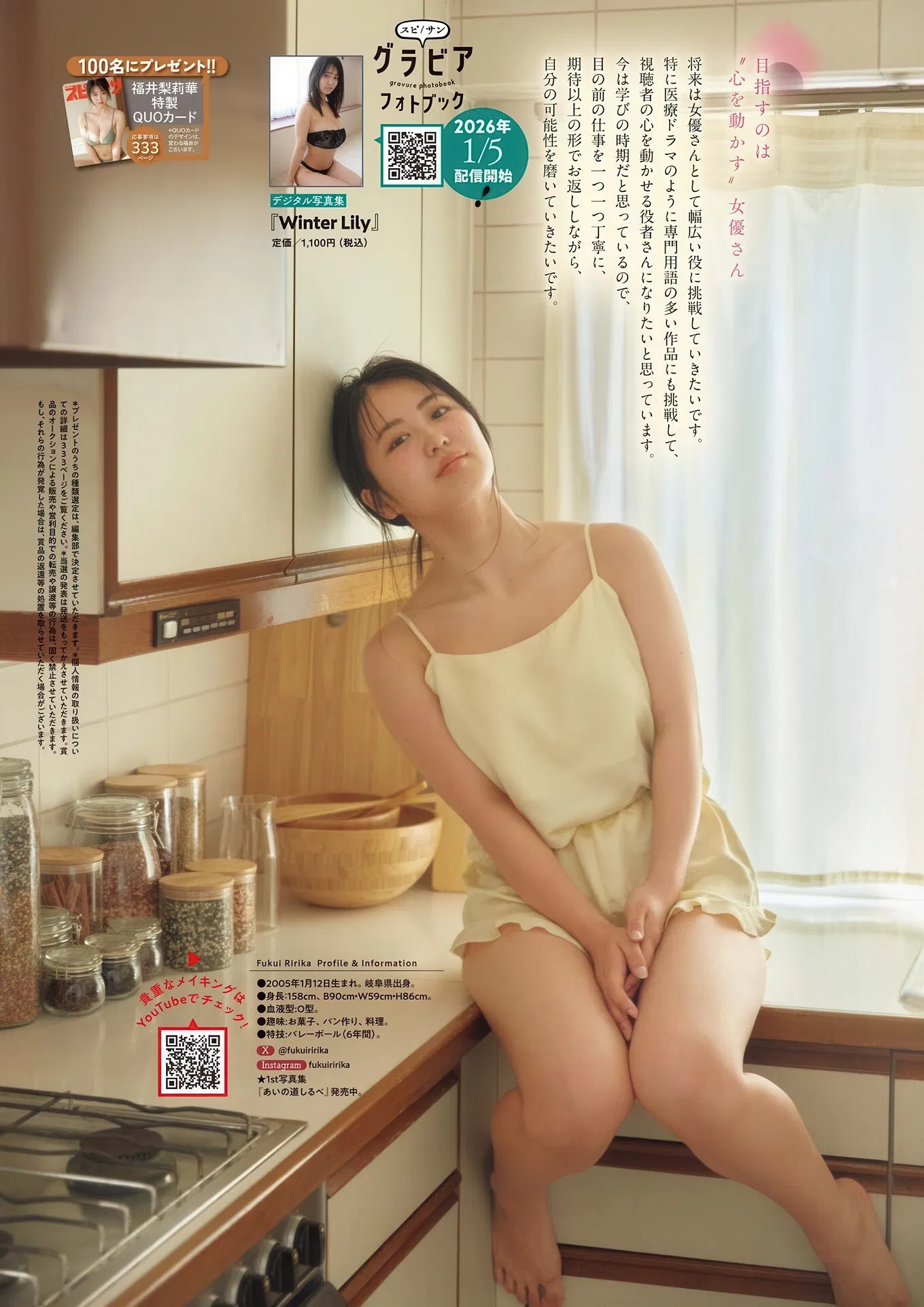 Ririka Fukui 福井梨莉华, Big Comic Spirits 2025 No.51 (ビッグコミックスピリッツ 2025年51号)