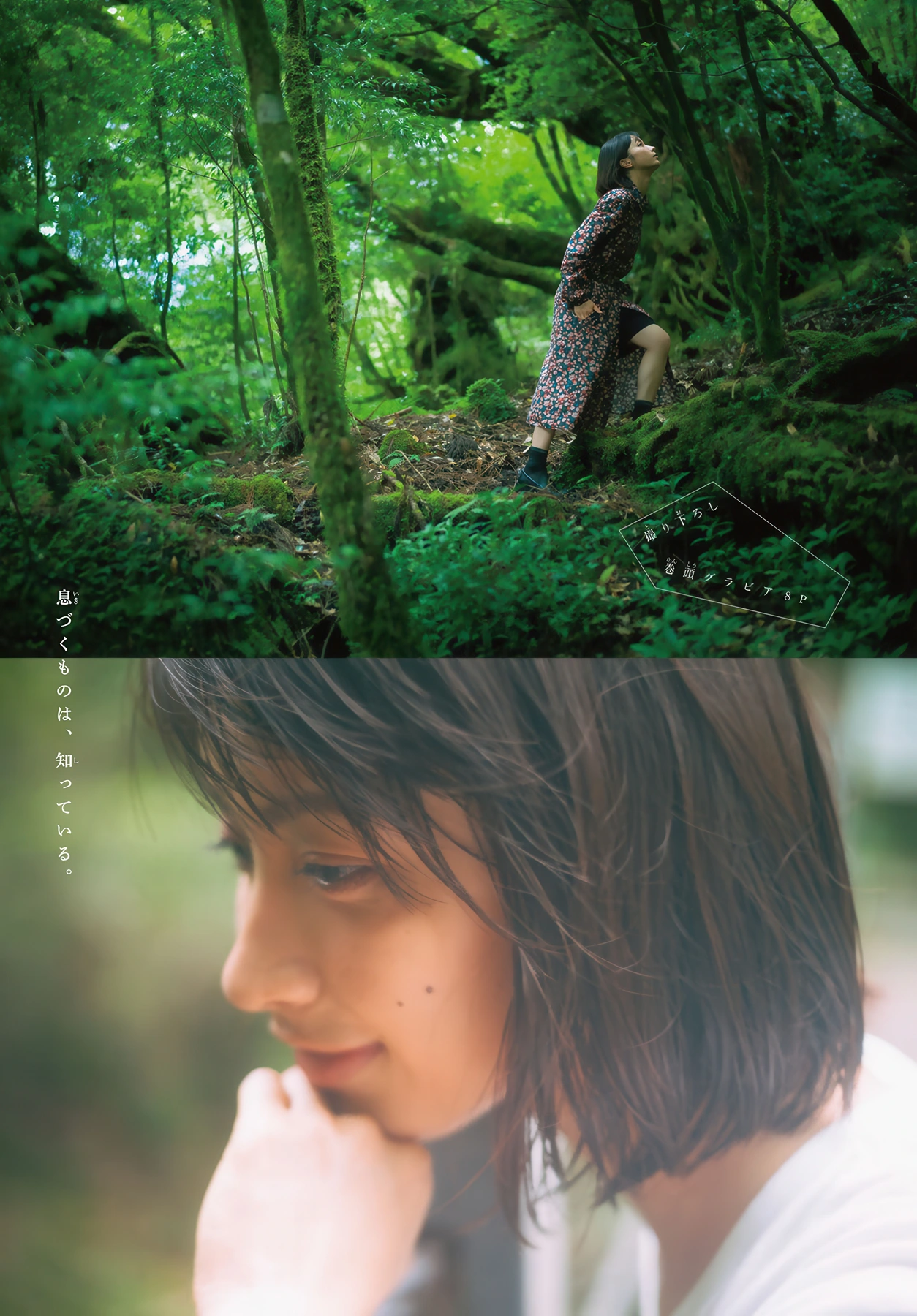 Yumia Fujisaki 藤﨑ゆみあ, Shonen Magazine 2026 No.01 (週刊少年マガジン 2026年1号)