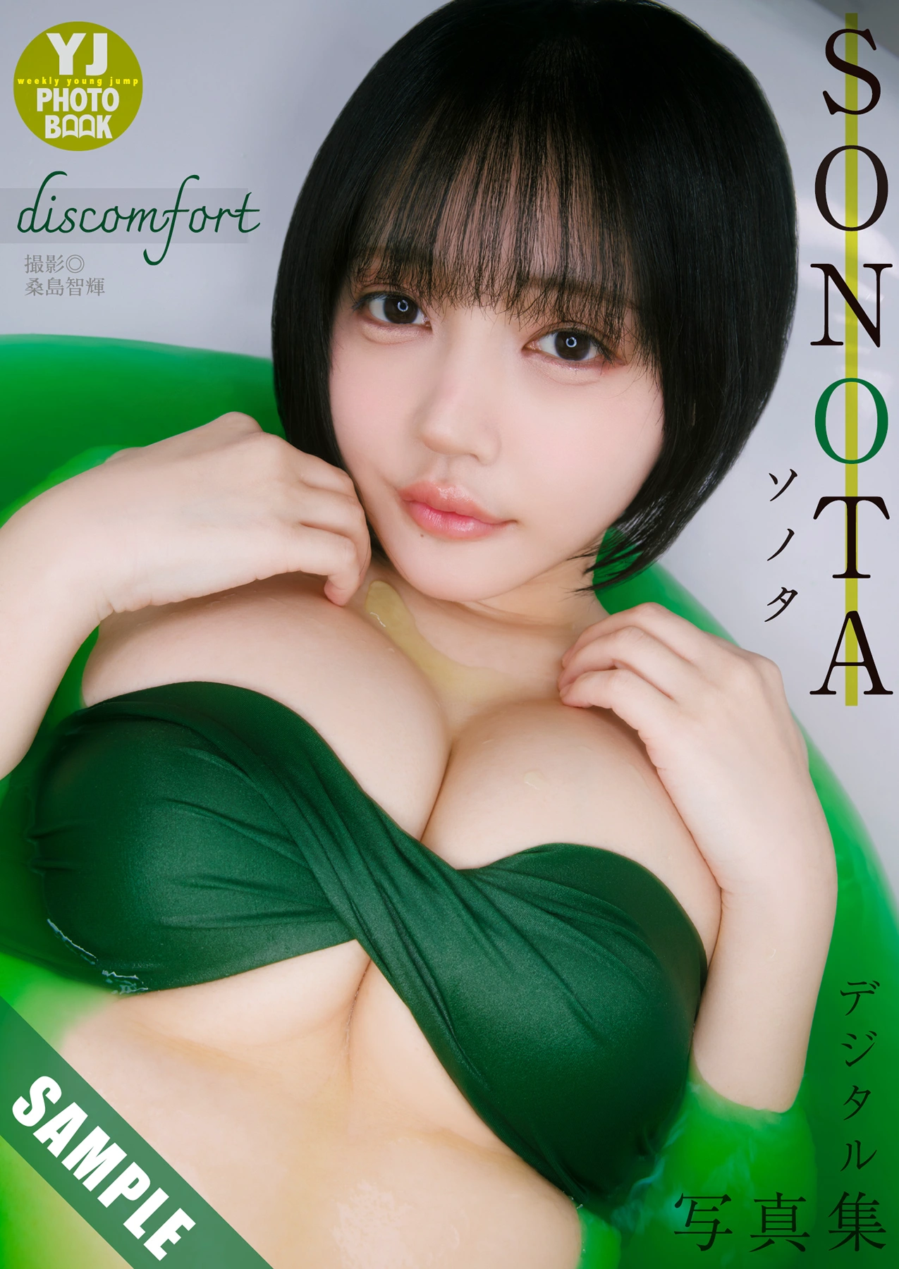 SONOTA, Young Jump 2026 No.01 (ヤングジャンプ 2026年1号)