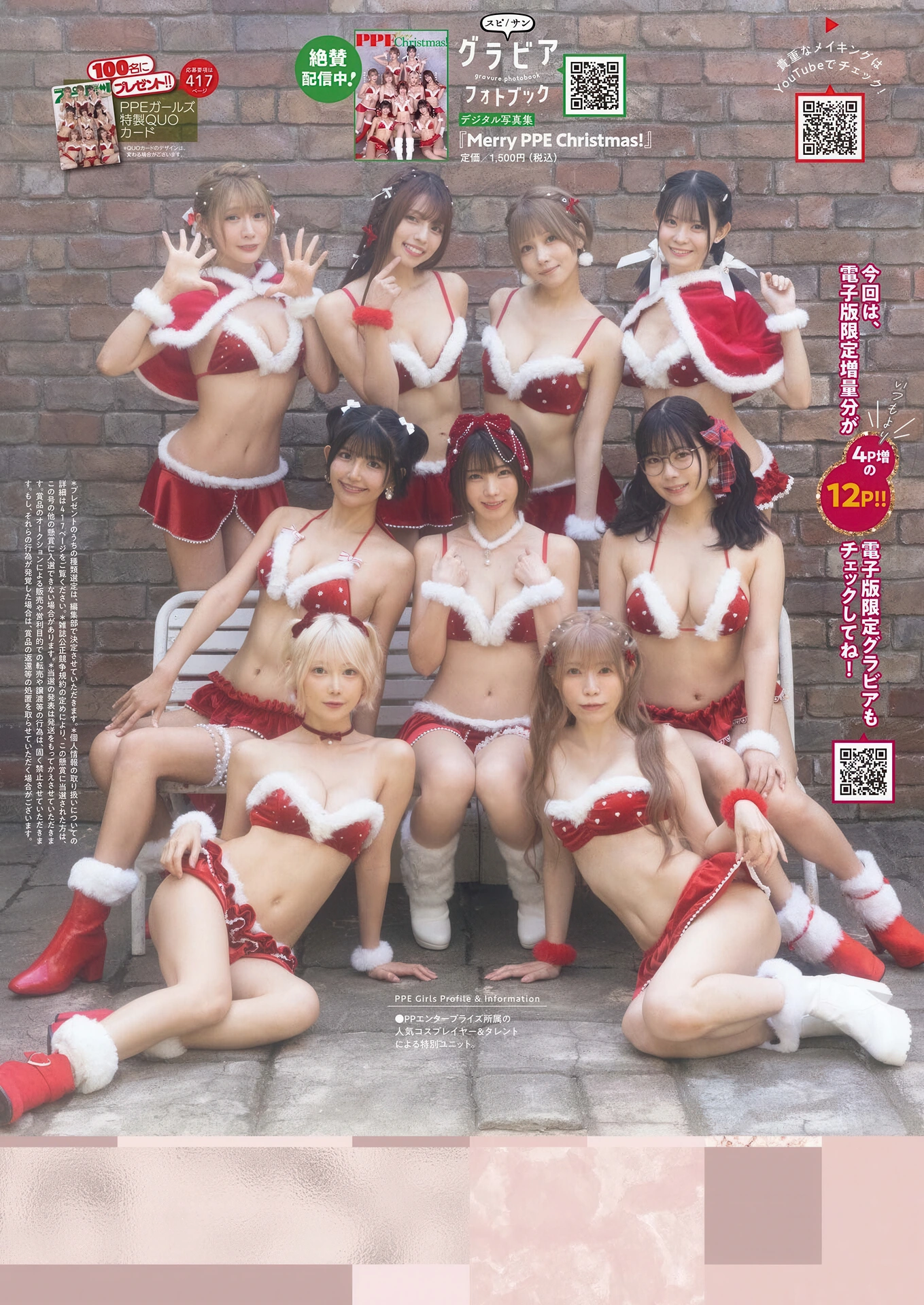 PPEガールズ, Big Comic Spirits 2026 No.4・5 (ビッグコミックスピリッツ 2026年4・5号)