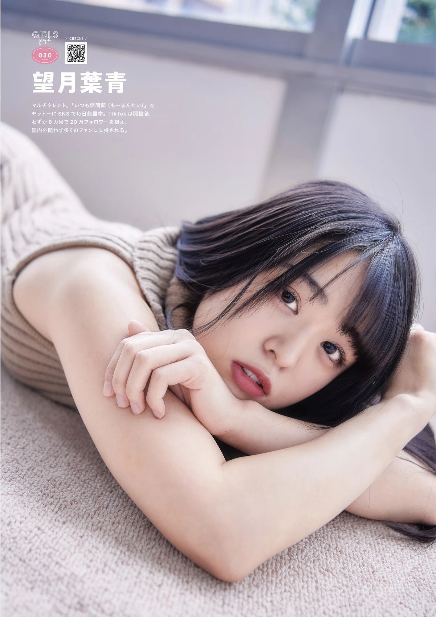 SNSで話題の女の子が大集合!, GIRLS Graph.001 2021 WINTER Set.01