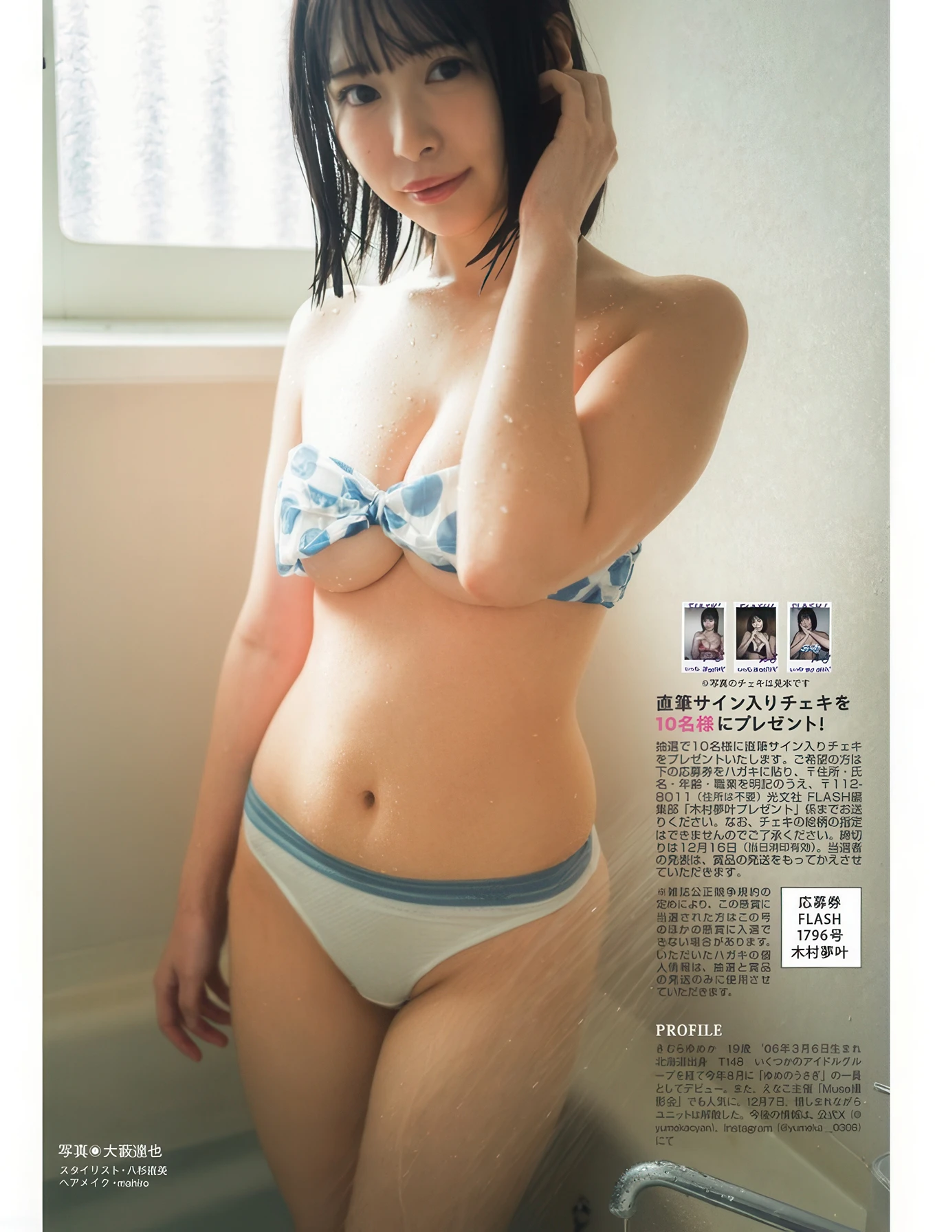 Yumeka Kimura 木村夢叶, FLASH 2025.12.23 (フラッシュ 2025年12月23日号)