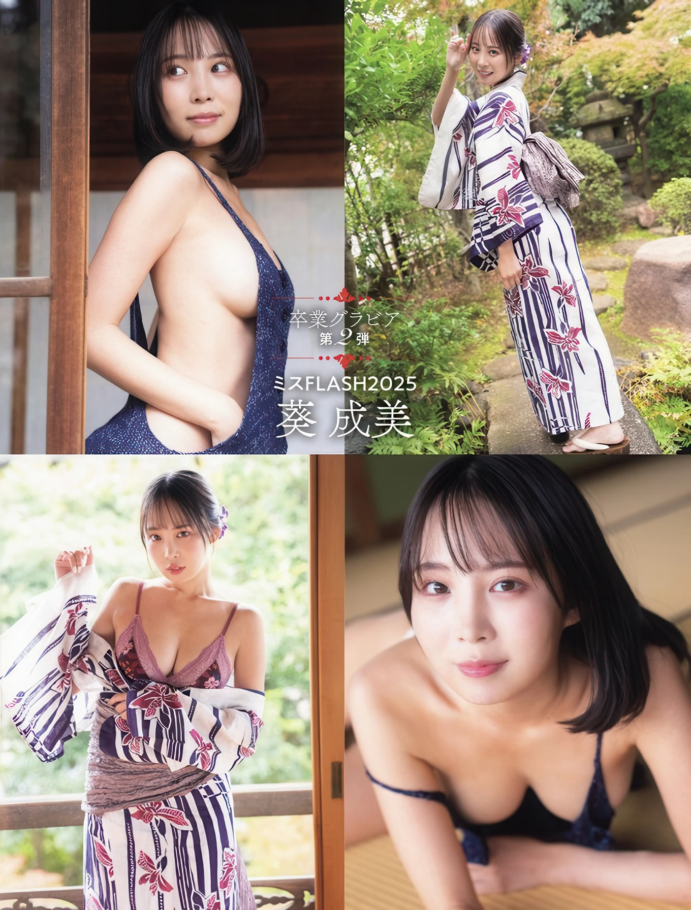 Narumi Aoi 葵成美, FLASH 2025.12.23 (フラッシュ 2025年12月23日号)
