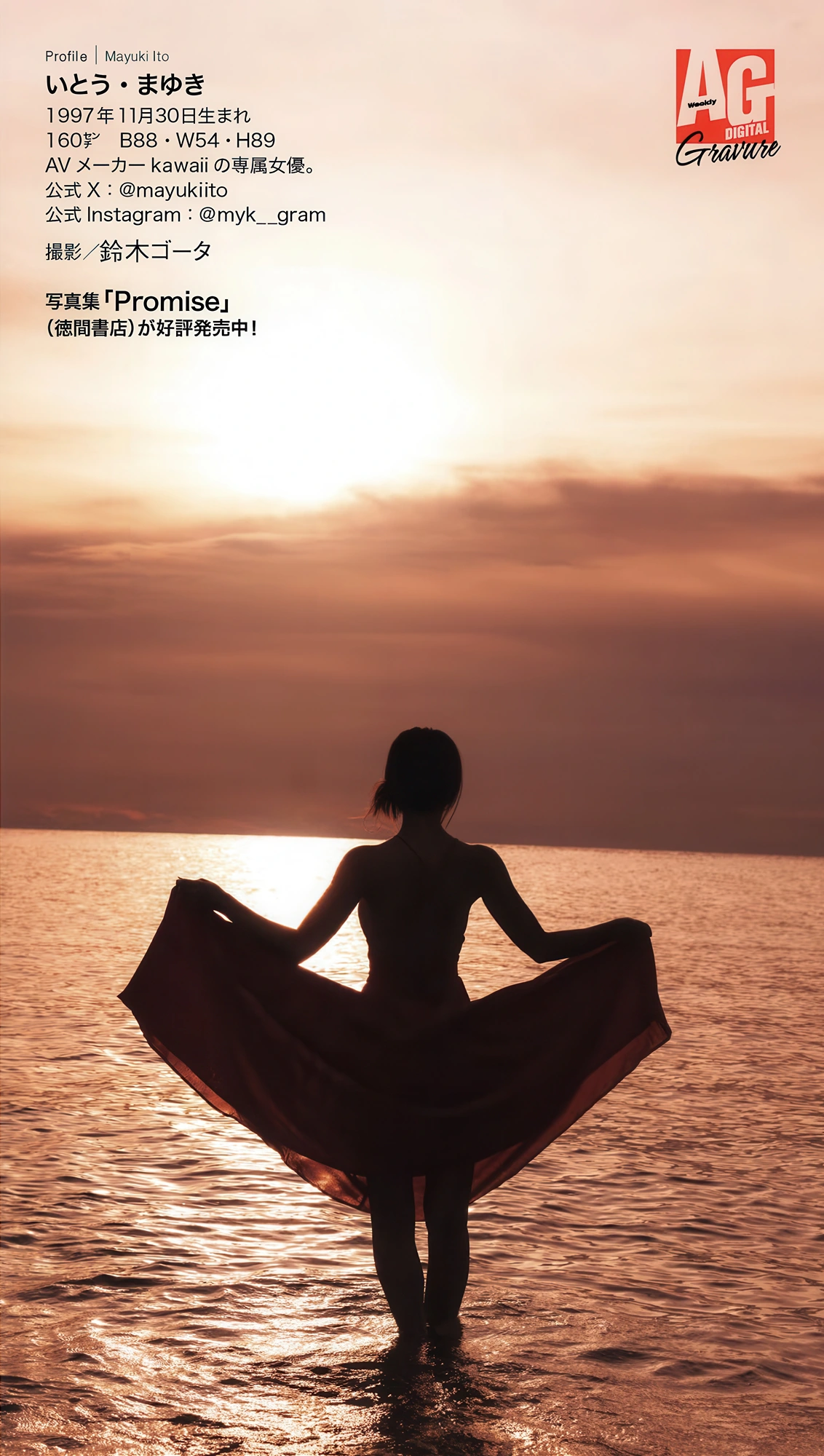 Mayuki Ito 伊藤舞雪, 週刊AG 2025.11.26 No.001