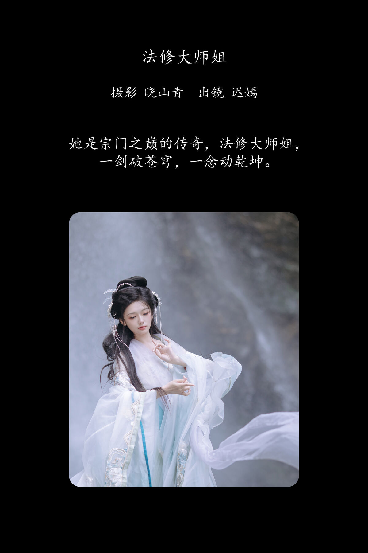 YiTuYu艺图语 Vol.8709 Chi Yan Zai Zhe Li