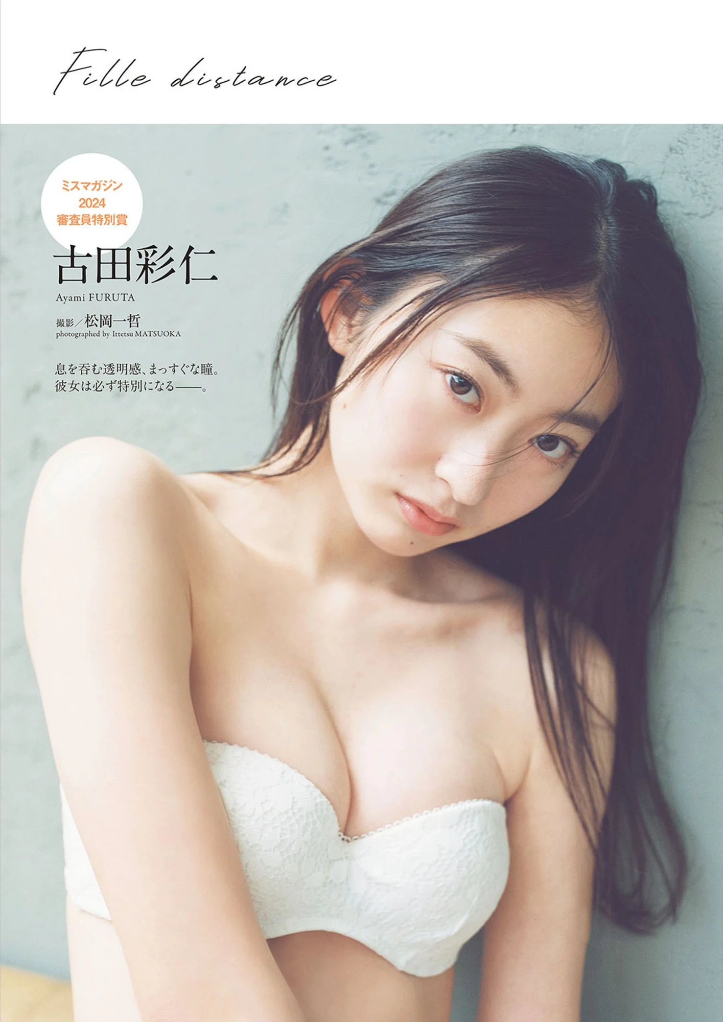 Ayami Furuta 古田彩仁, Weekly Playboy 2025 No.50 (週刊プレイボーイ 2025年50号)