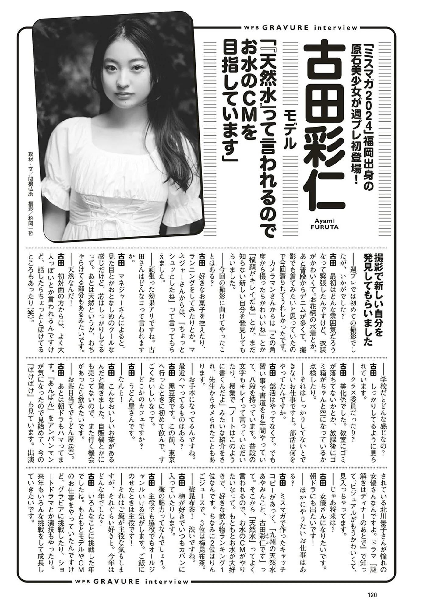 Ayami Furuta 古田彩仁, Weekly Playboy 2025 No.50 (週刊プレイボーイ 2025年50号) 17 Ayami Furuta 古田彩仁, Weekly Playboy 2025 No.50 (週刊プレイボーイ 2025年50号)