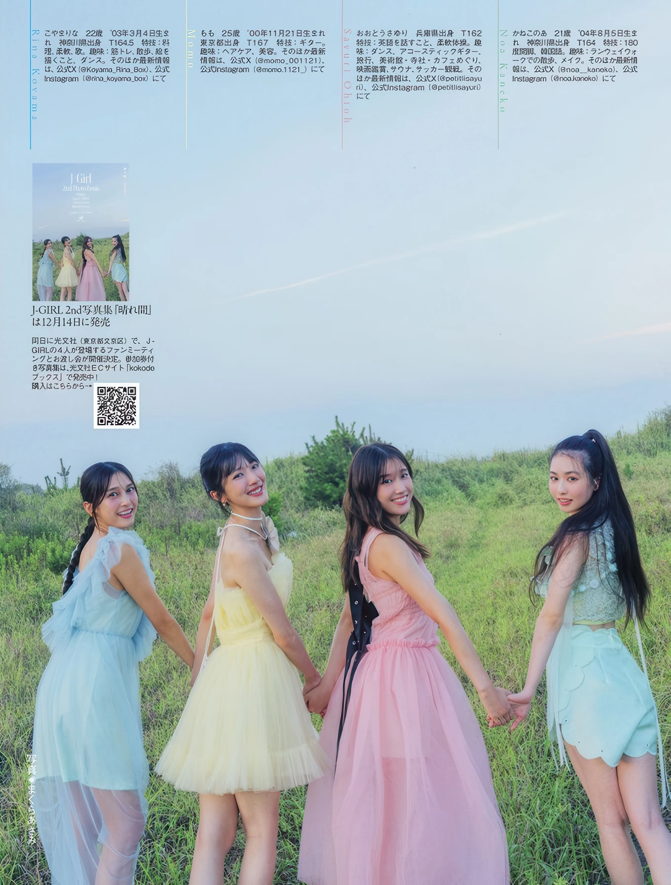 ミスFLASH 2026グランプリは板, FLASH 2025.12.23 (フラッシュ 2025年12月23日号)