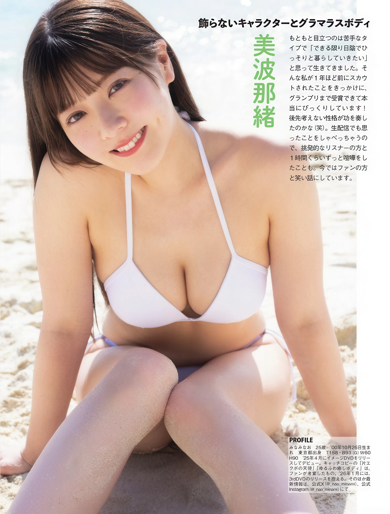 ミスFLASH 2026グランプリは板, FLASH 2025.12.23 (フラッシュ 2025年12月23日号)