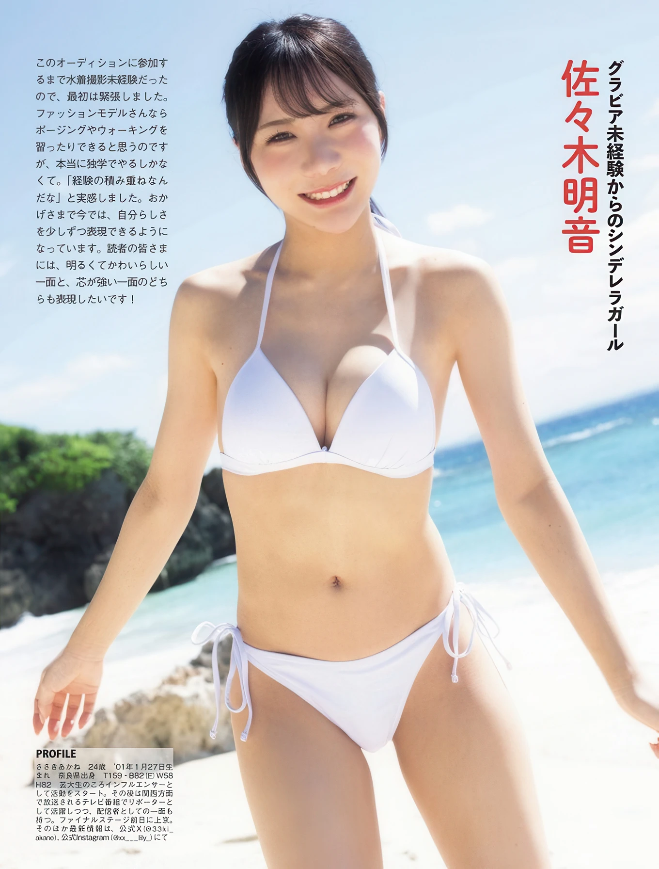 ミスFLASH 2026グランプリは板, FLASH 2025.12.23 (フラッシュ 2025年12月23日号)