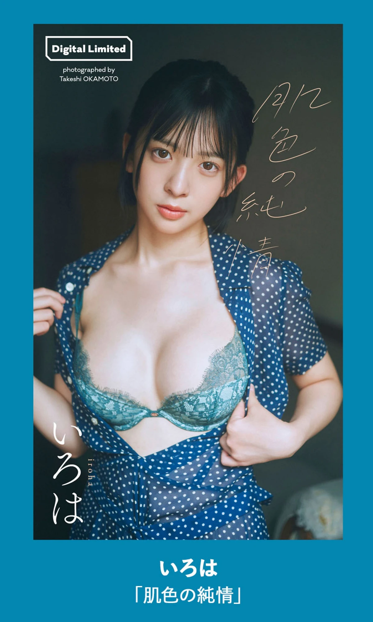 IROHA いろは, Weekly Playboy 2025 No.50 (週刊プレイボーイ 2025年50号)